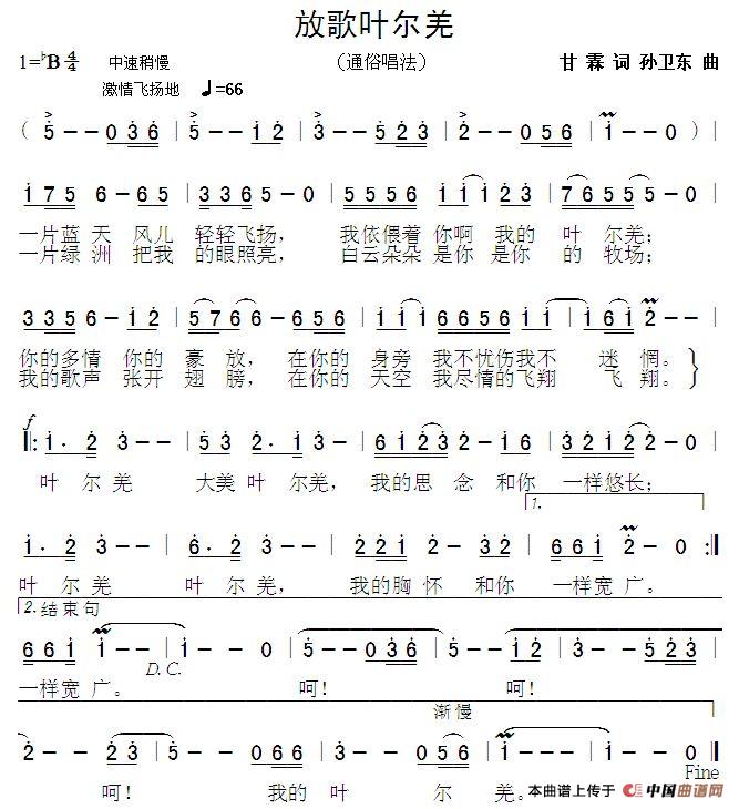 放歌叶尔羌(甘霖词孙卫东曲)(1)_原文件名:《放歌叶尔羌》插曲.jpg