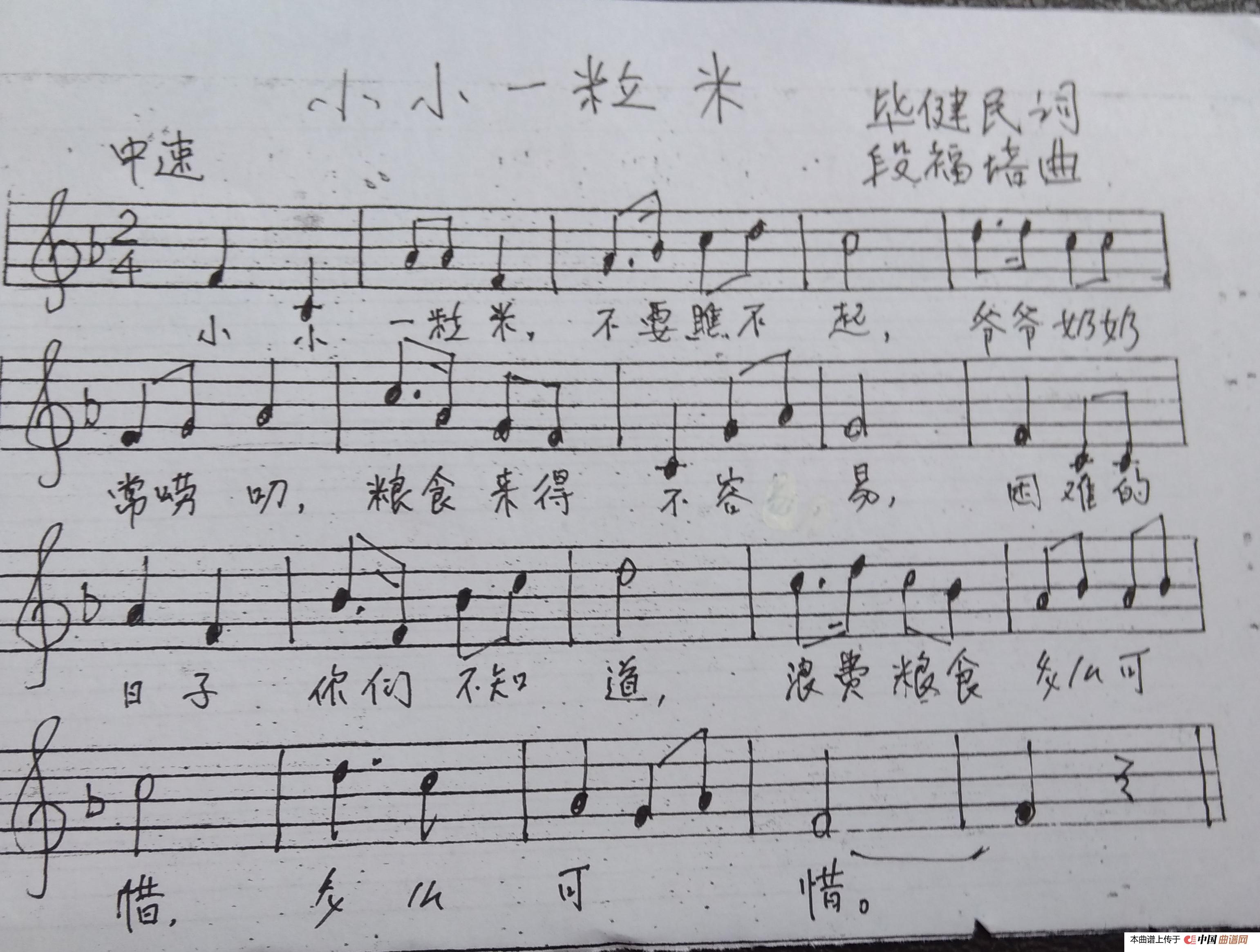 小小一粒米 (五线谱)(1)_原文件名:微信图片编辑_20180713100807.jpg