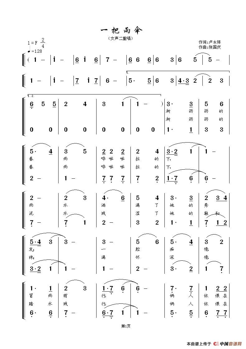 一把雨伞(女声二重唱)(1)_原文件名:ZuoquPic 0.jpg