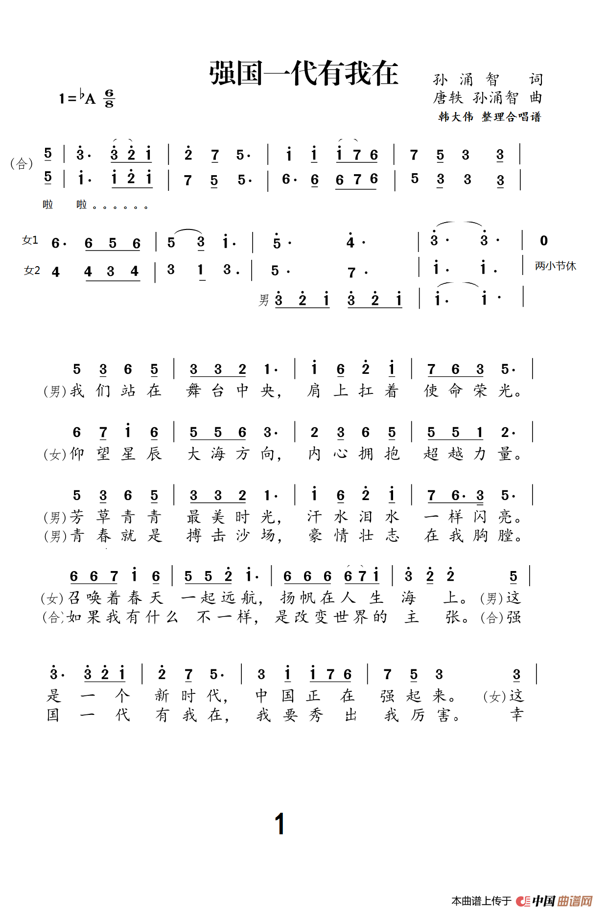强国一代有我在(二声部合唱简谱)(1)_原文件名:强国一代有我在01.png