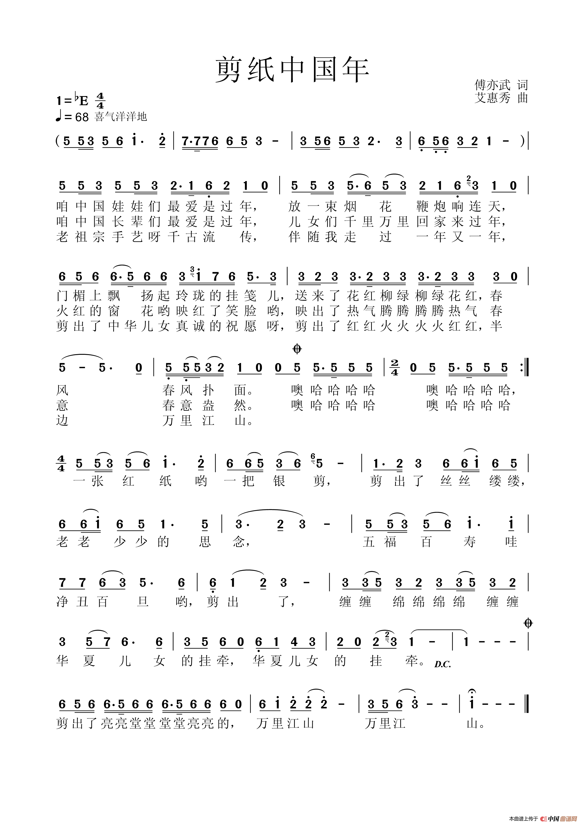 剪纸中国年(1)_原文件名:剪纸中国年 抚亦武.png