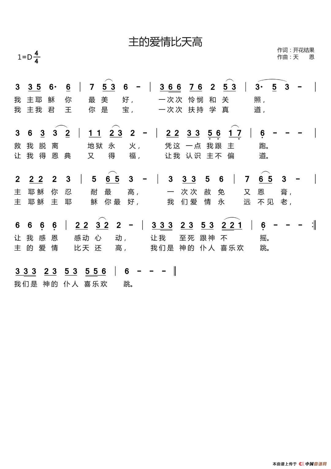主的爱情比天高(开花结果词 天恩曲)(1)_原文件名:主的爱情比天高【歌谱】.jpg