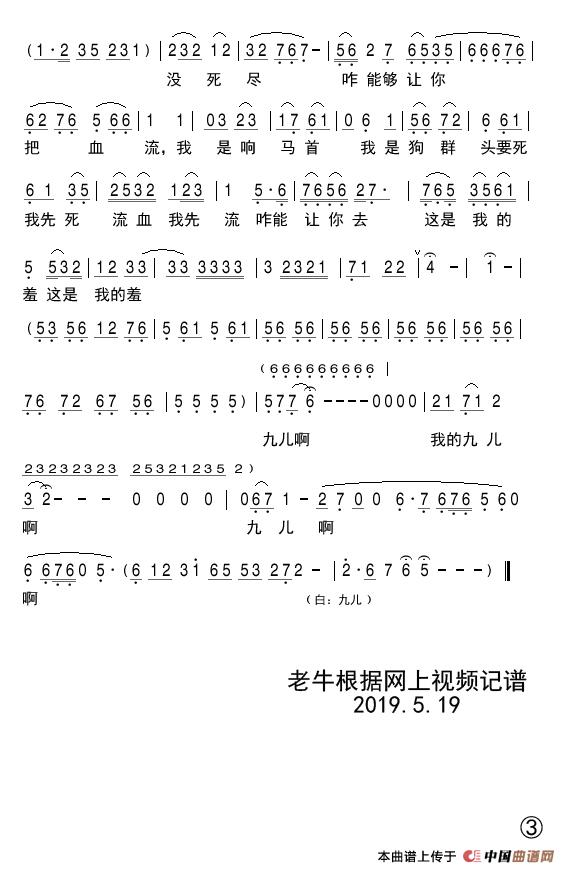 评剧《红高粱》九儿啊C(1)_原文件名:《红高粱》九儿啊C.jpg