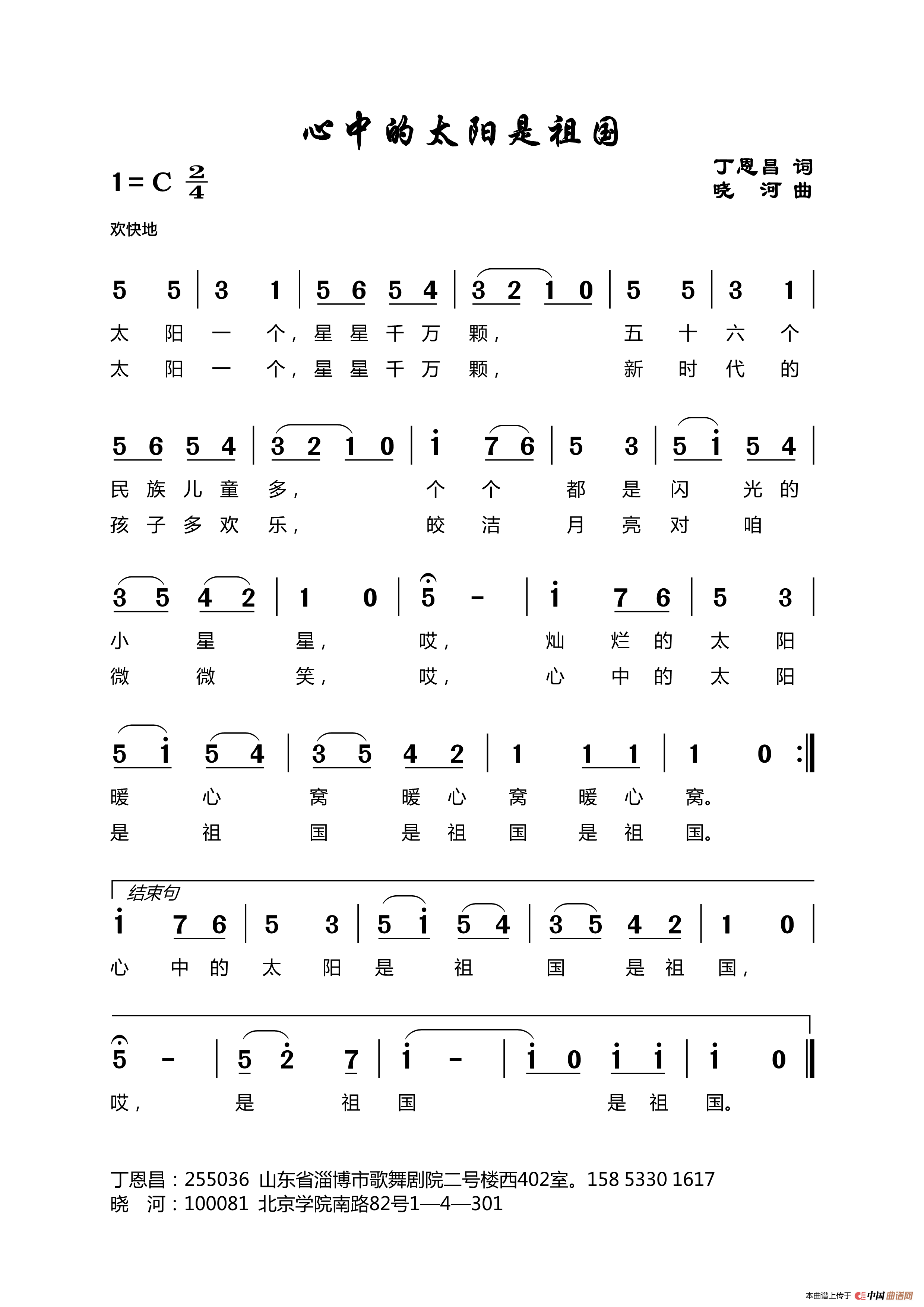 心中太阳是祖国(丁恩昌词 晓河曲)(1)_原文件名:丁恩昌19.5.19【心中的太阳是祖国】晓河.png