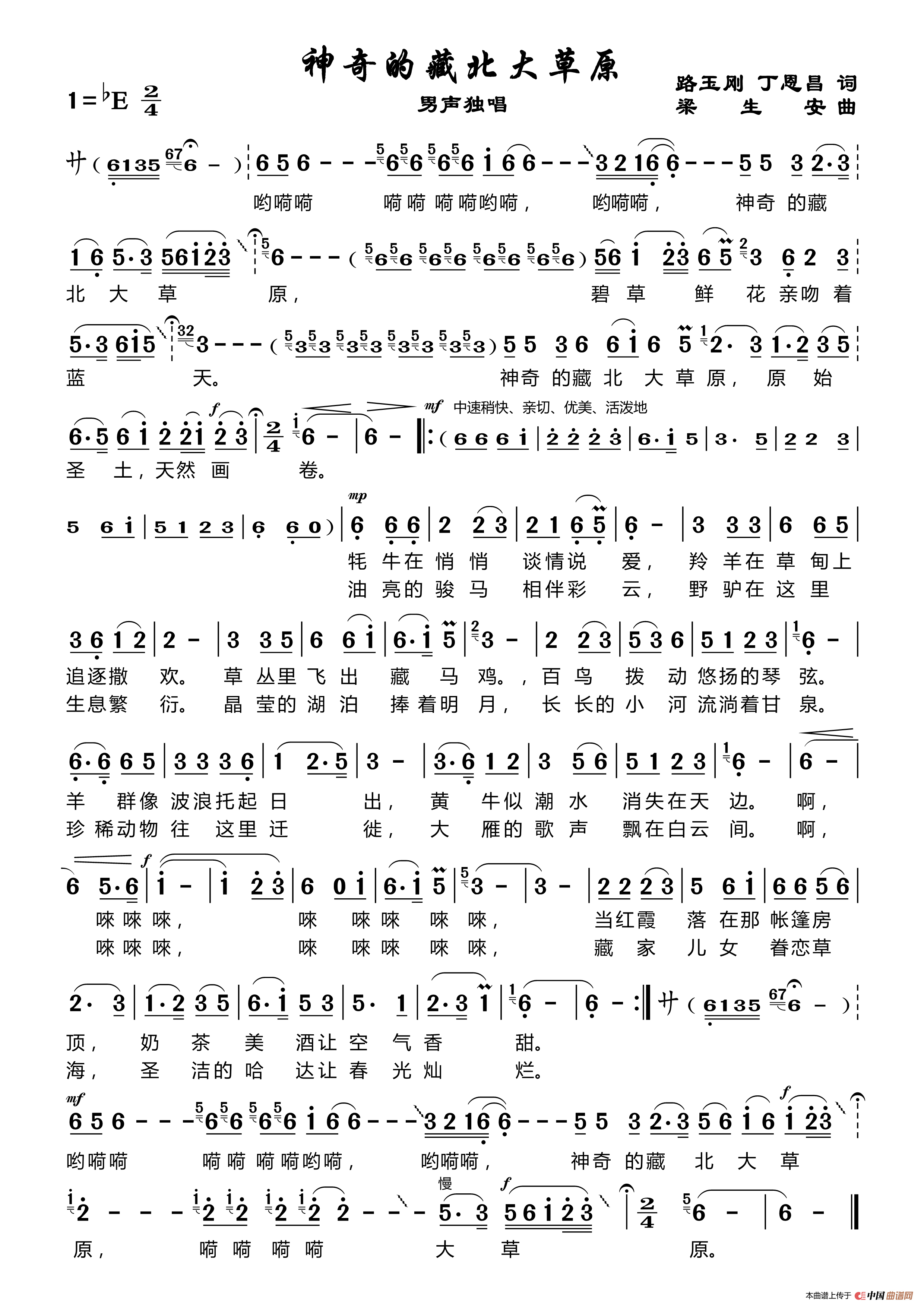 绅奇的藏北大草原(路玉刚丁恩昌词梁生安曲)(1)_原文件名:丁恩昌19.5.19【神奇的藏北大草原】路玉刚梁生安.png