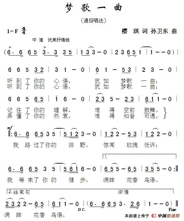 梦歌一曲(樱琪词孙卫东曲)(1)_原文件名:《梦歌一曲》.jpg
