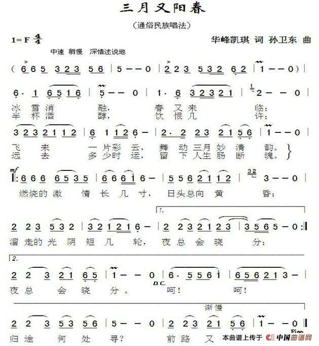三月又阳春(樱琪词孙卫东曲)(1)_原文件名:《三月又阳春》合成版.jpg
