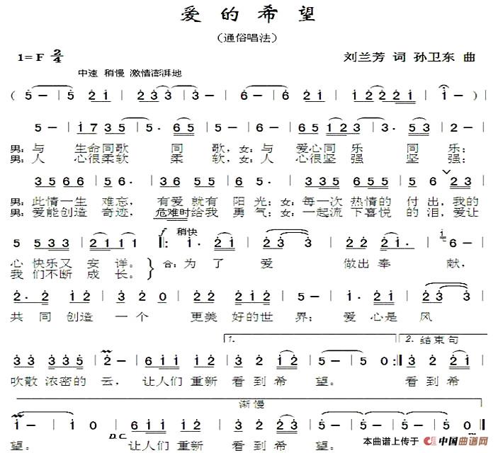 爱的希望(刘兰芳词孙卫东曲)(1)_原文件名:《爱的希望》合成版_副本.jpg