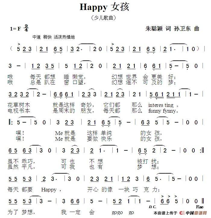 快乐女孩(朱聪颖词孙卫东曲)(1)_原文件名:《Happy女孩》.jpg