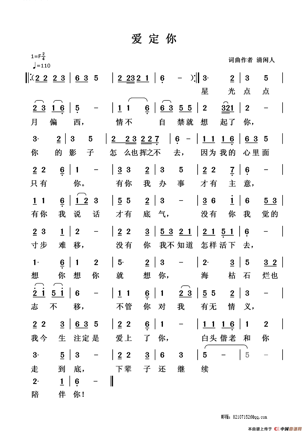爱定你(1)_原文件名:225自创歌曲-爱定你-1.png