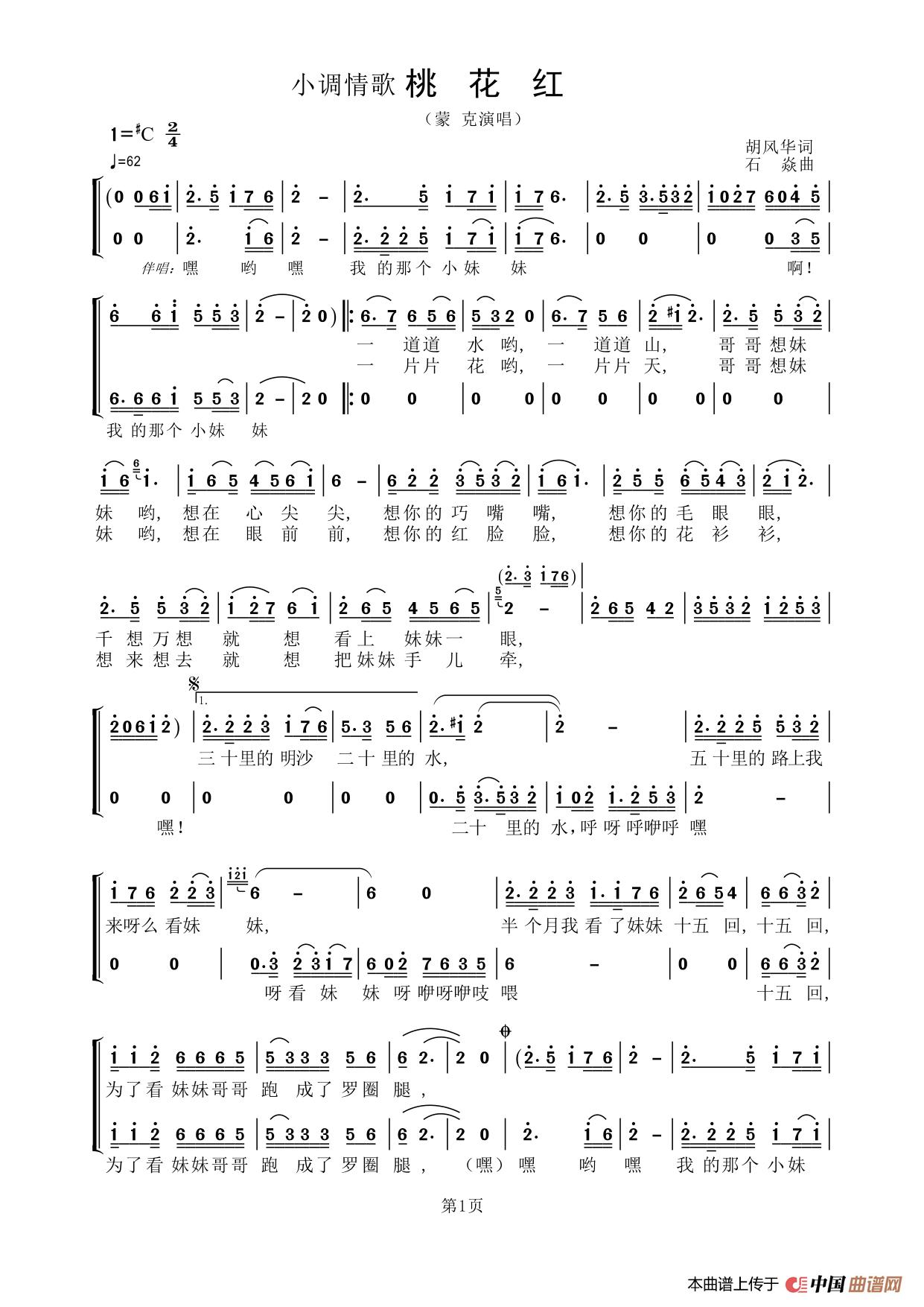 小调情歌 桃花红(1)_原文件名:小调情歌 桃花红-1.jpg