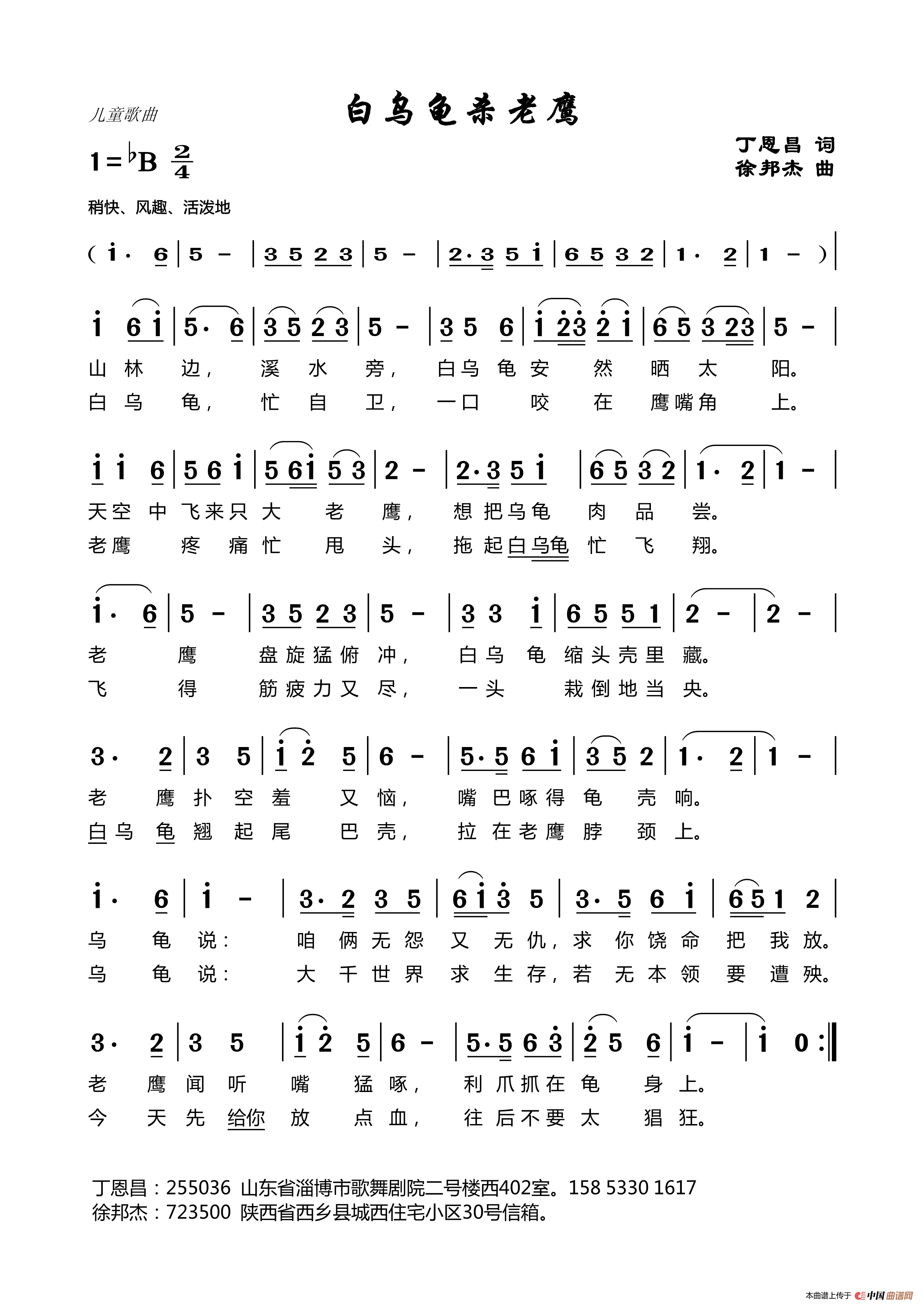 白乌龟杀老鹰(丁恩昌词 徐邦杰曲)(1)_原文件名:丁恩昌19.5.23【白乌龟杀老鹰】徐邦杰.png