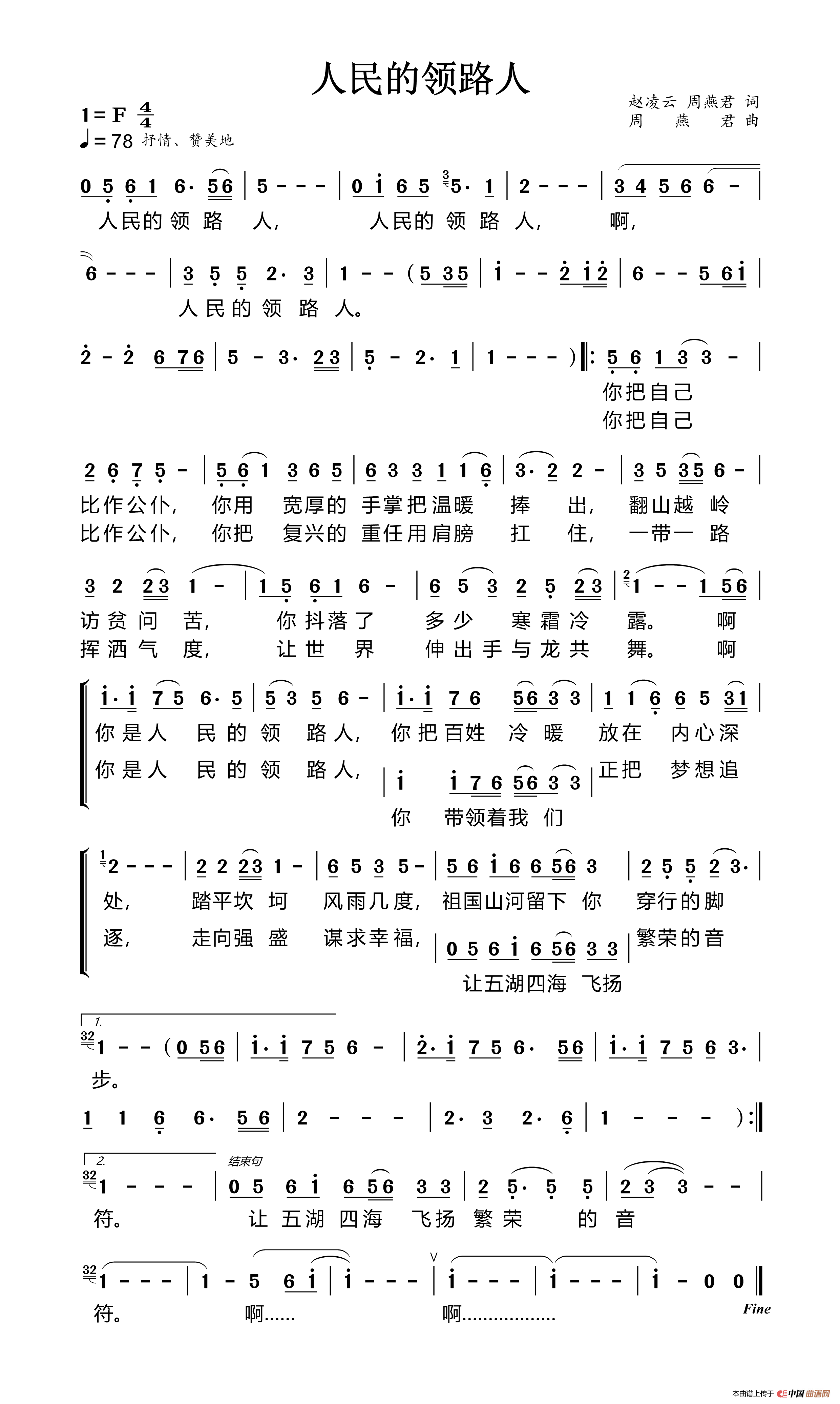 人民的领路人(赵凌云 周燕君词 周燕君曲)(1)_原文件名:人民的领路人 谱.png