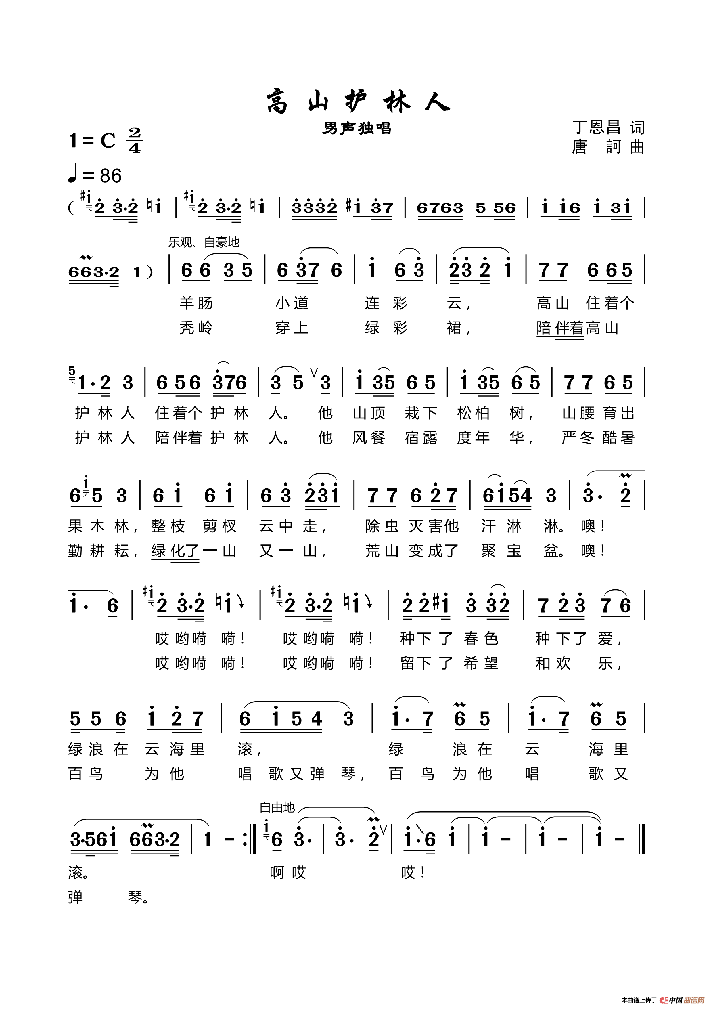 高山护林人(丁恩昌词 唐诃曲)(1)_原文件名:丁恩昌19.5.25【高山护林人】唐訶 (1).png