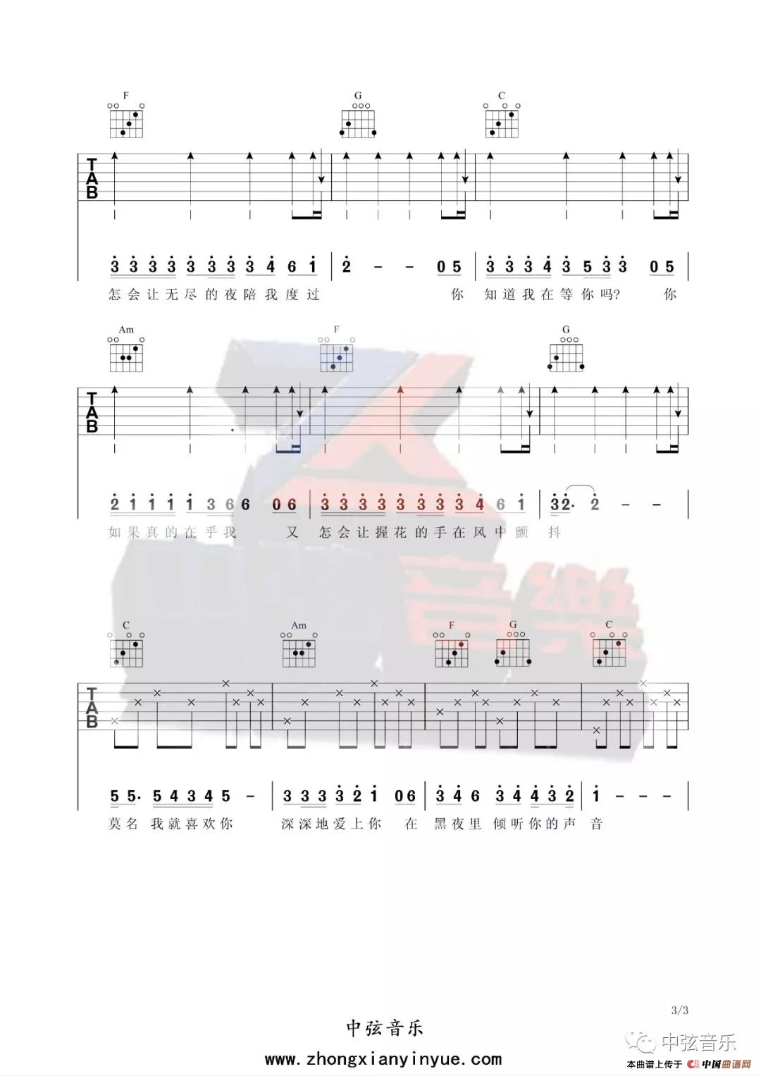 张洪量《你知道我在等你吗》吉他谱_吉他弹唱教学_C调入门版(1)_原文件名:2019031207005970.jpg