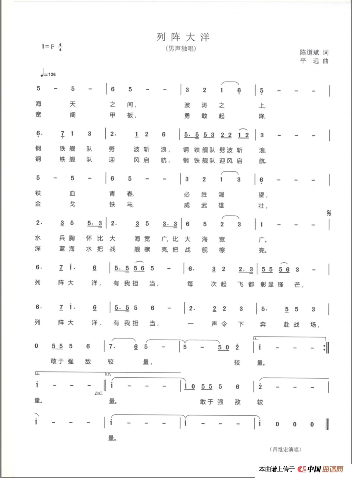 列阵大洋(1)_原文件名:列阵大洋 歌谱.jpg