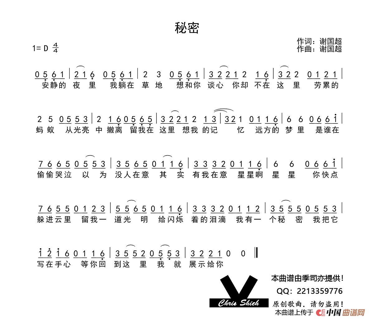 秘密(1)_原文件名:秘密曲谱.jpg