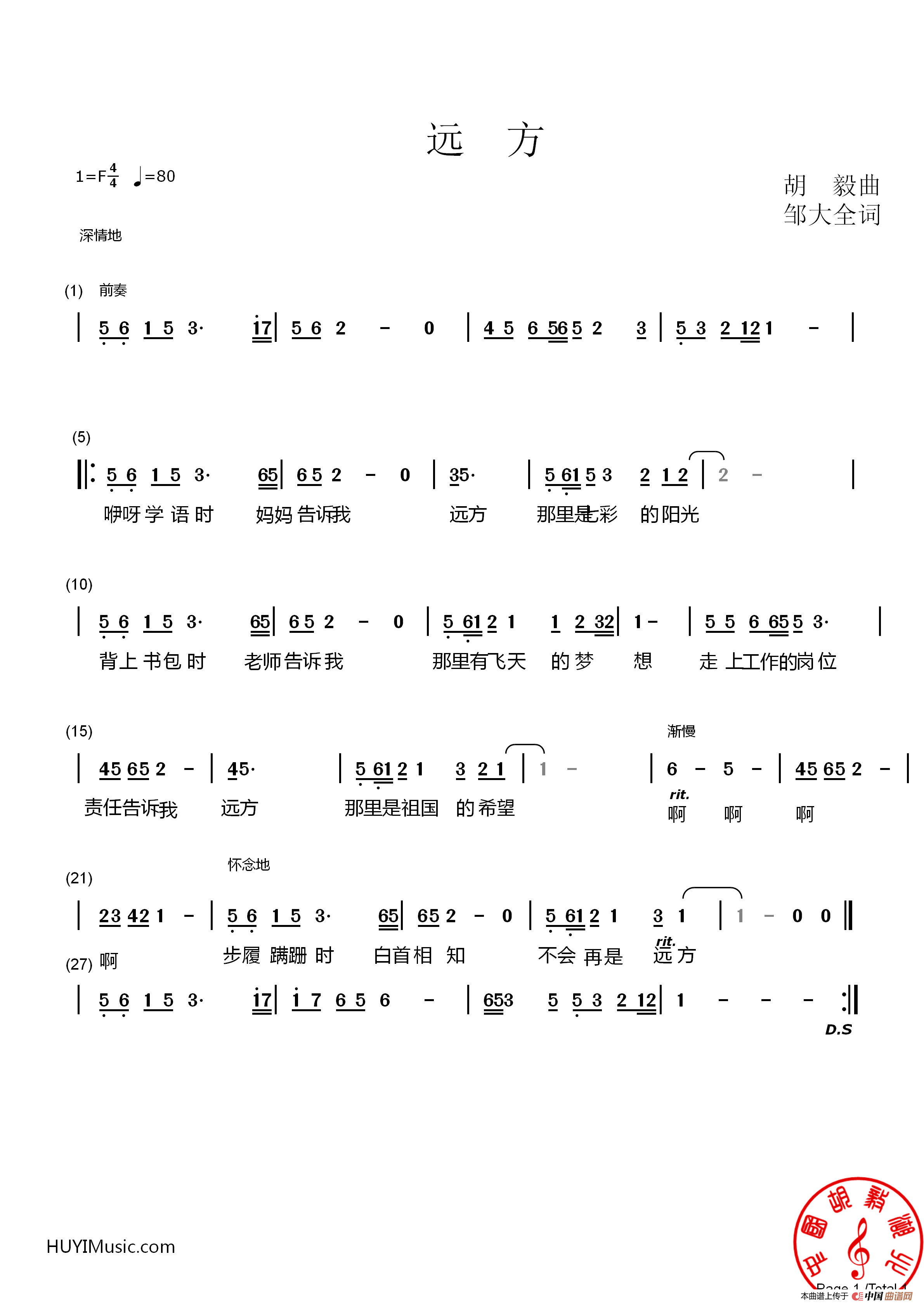 远 方(1)_原文件名:远 方前奏版-1.png