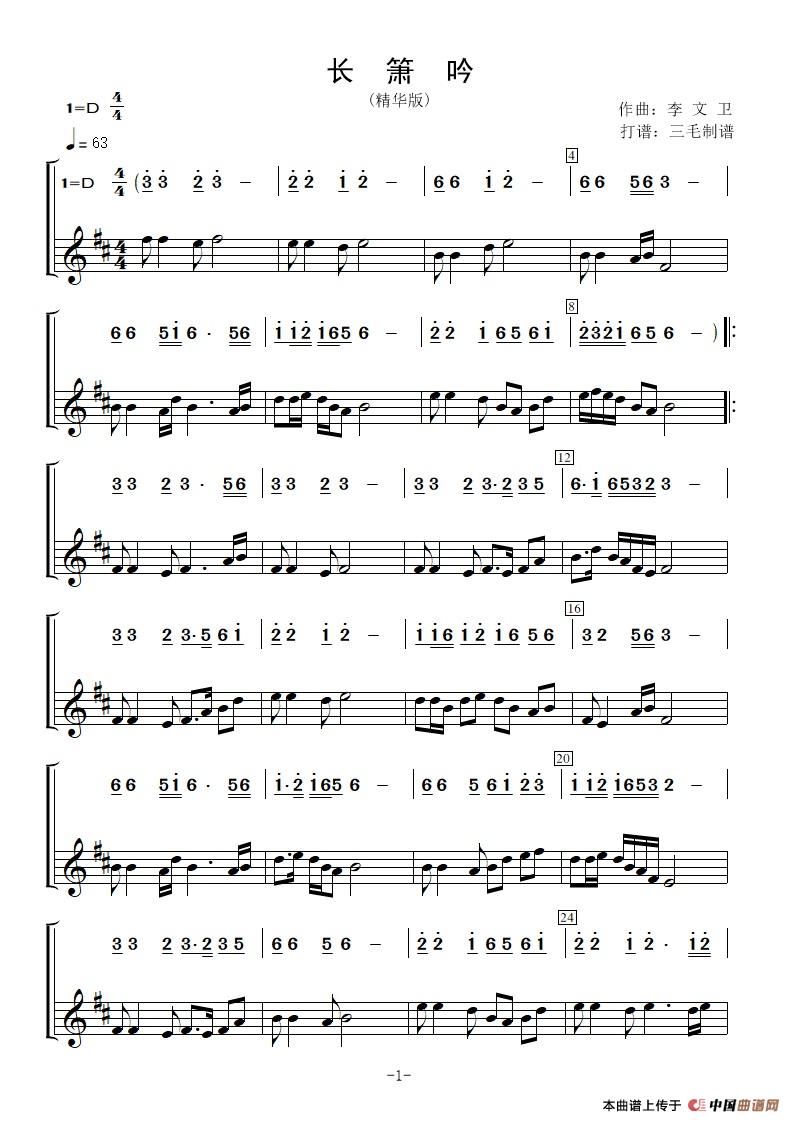 长箫吟精华版(简谱+五线谱)(1)_原文件名:长箫吟精华版(简谱+五线谱)_1.jpg