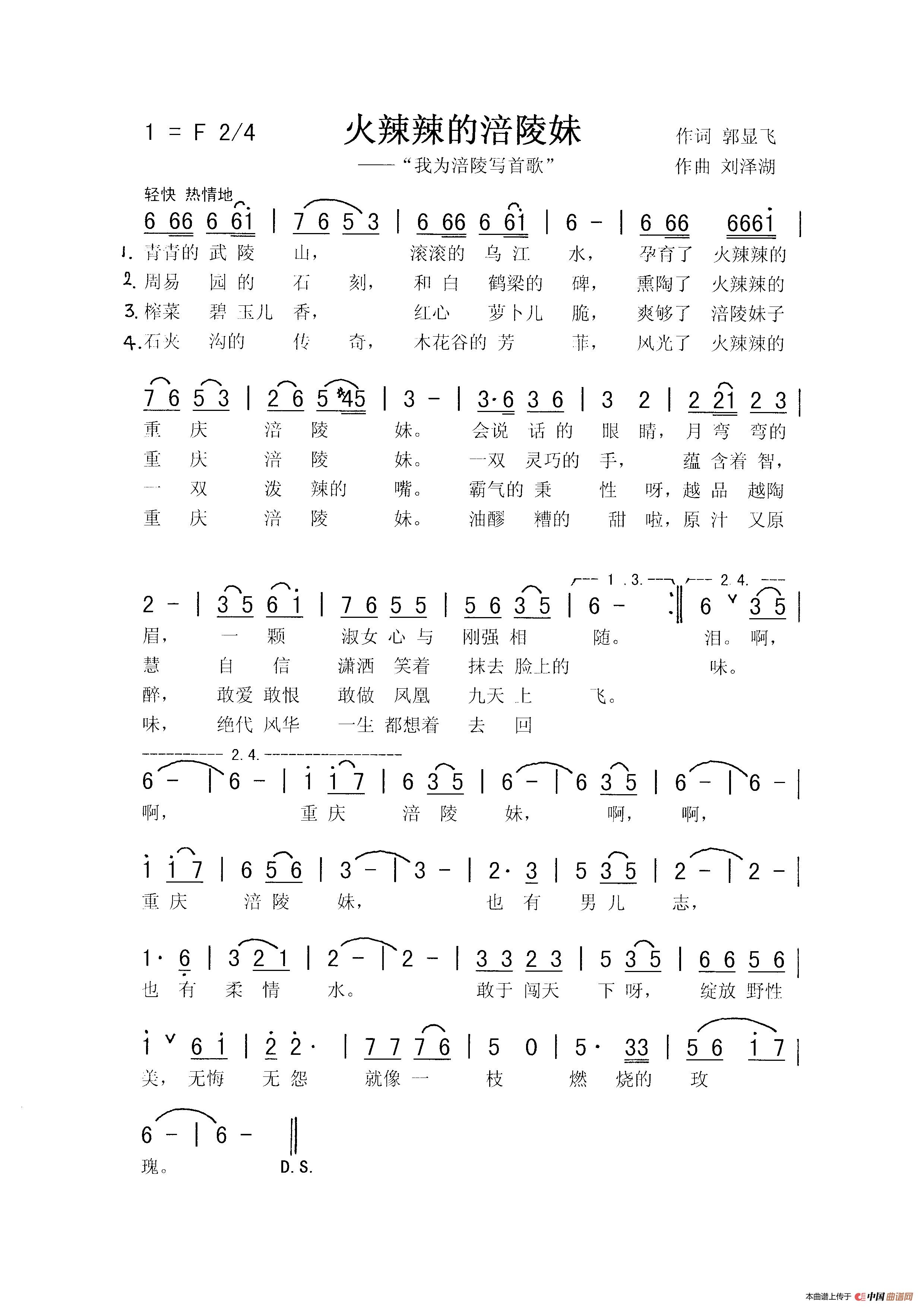 火辣辣的涪陵妹（佩芳 常榕）