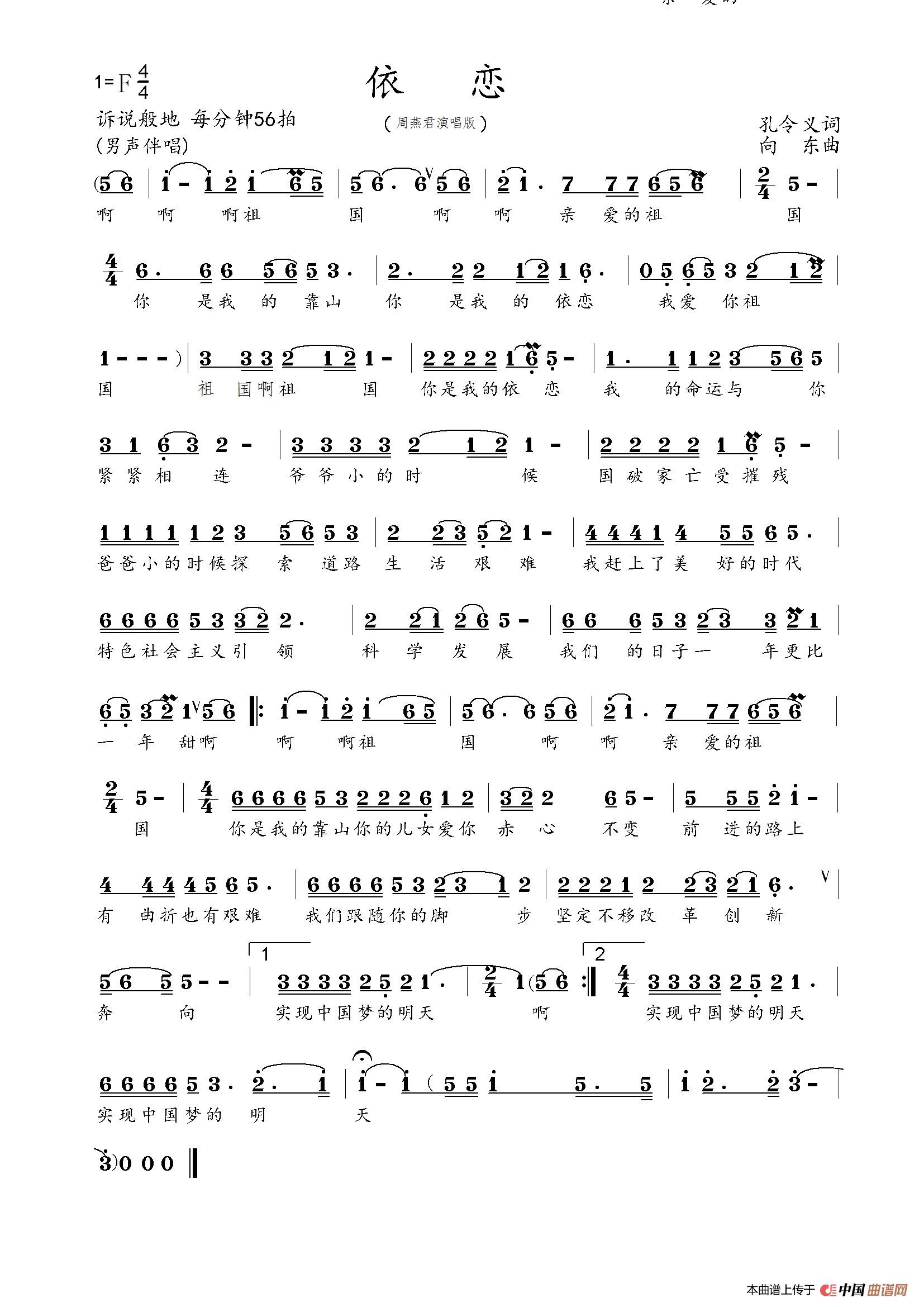 依恋(孔令义词 向东曲)(1)_原文件名:依恋 谱.jpg