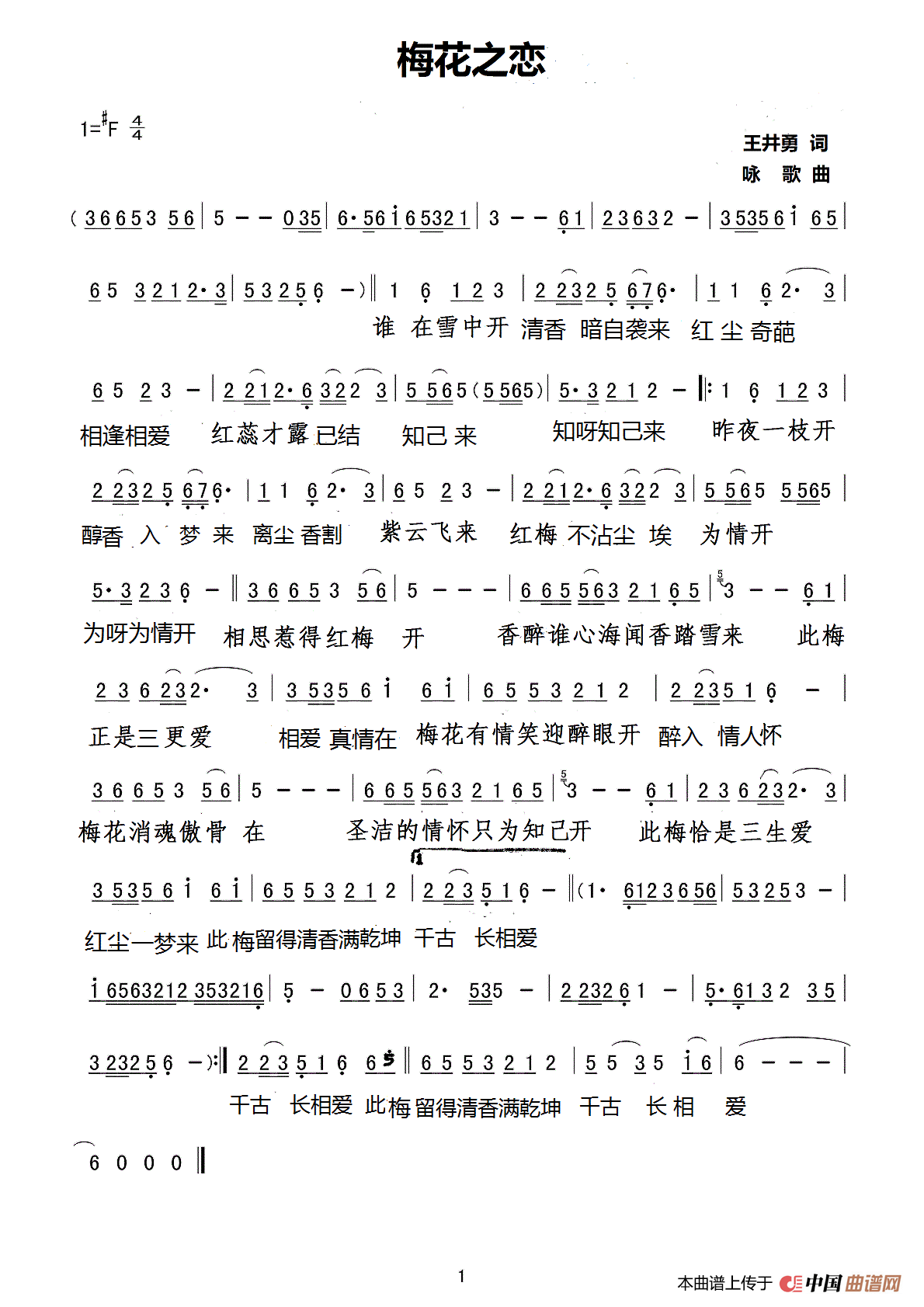梅花之恋(1)_原文件名:《梅花之恋》正版曲谱.gif