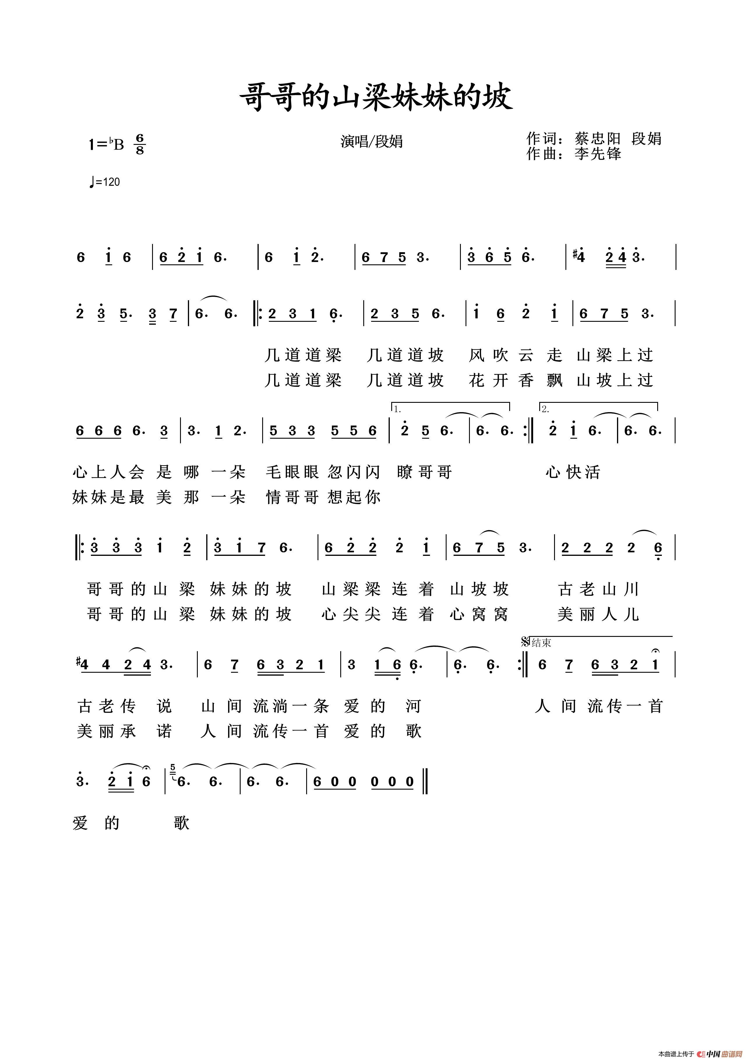 哥哥的山梁妹妹的坡(演唱/段娟)(1)_原文件名:哥哥的山梁妹妹的坡.jpg