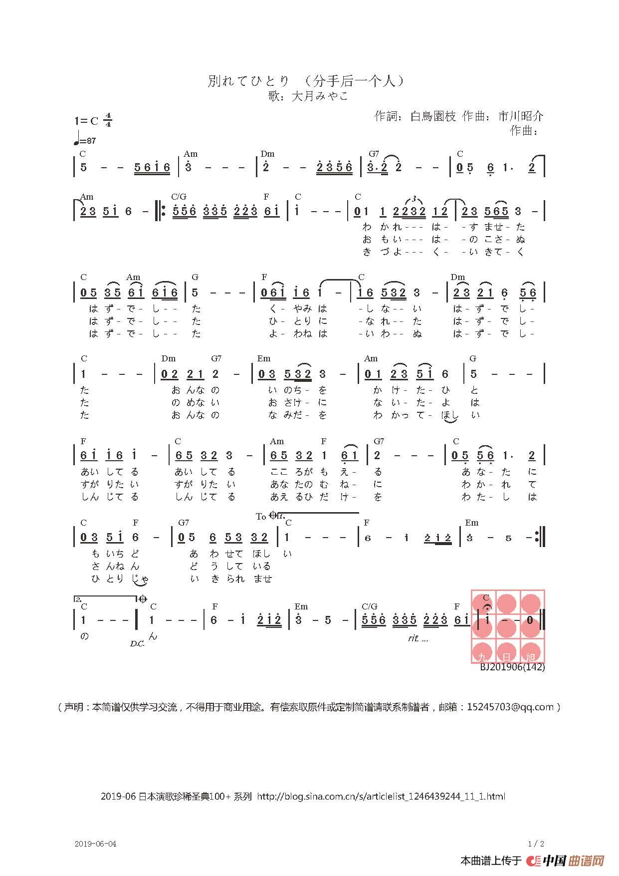 【日】別れてひとり (分手后一个人)(1)_原文件名:別れてひとり(日语简谱)A_页面_1.jpg