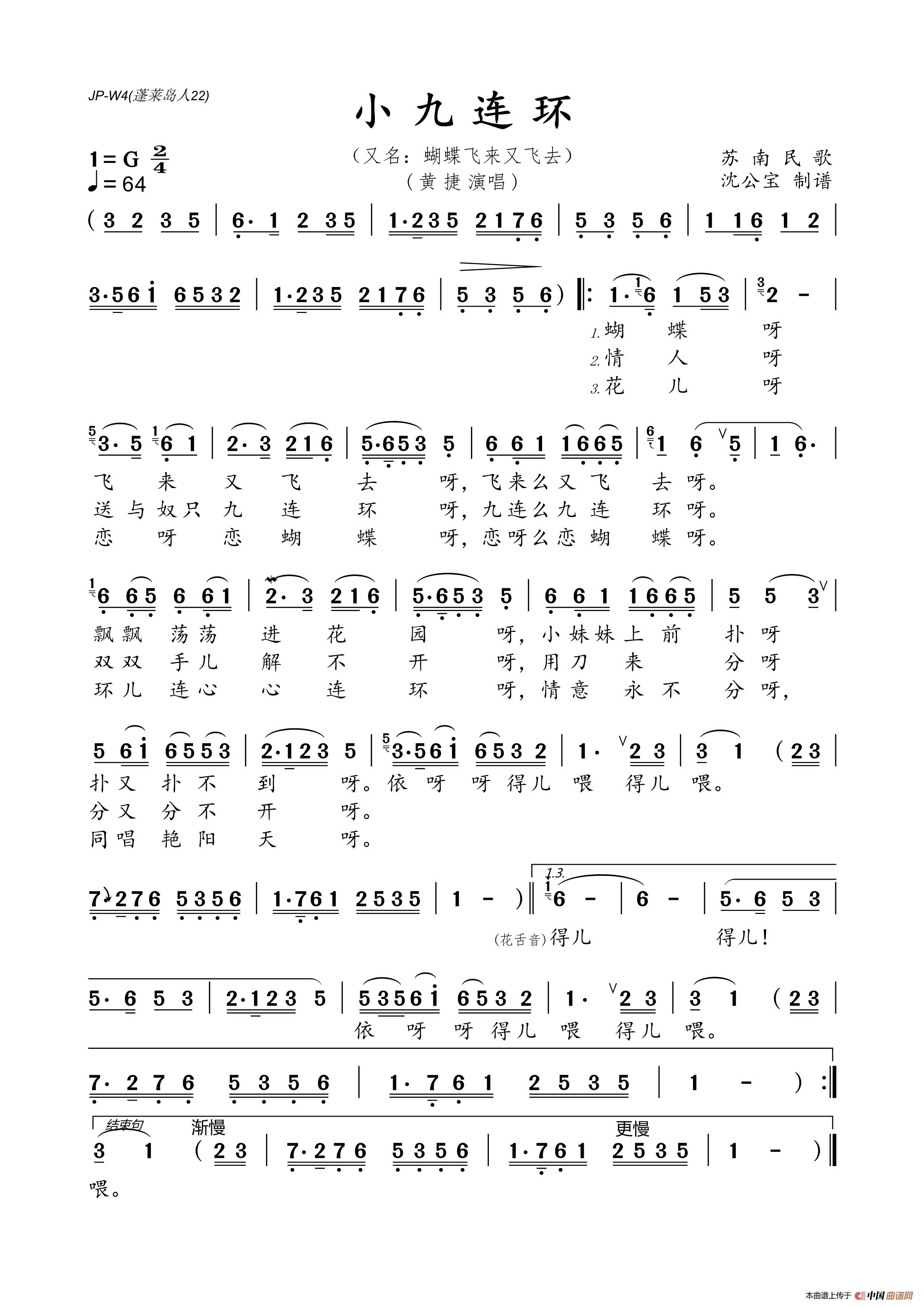 小九连环(又名:蝴蝶飞来又飞去)