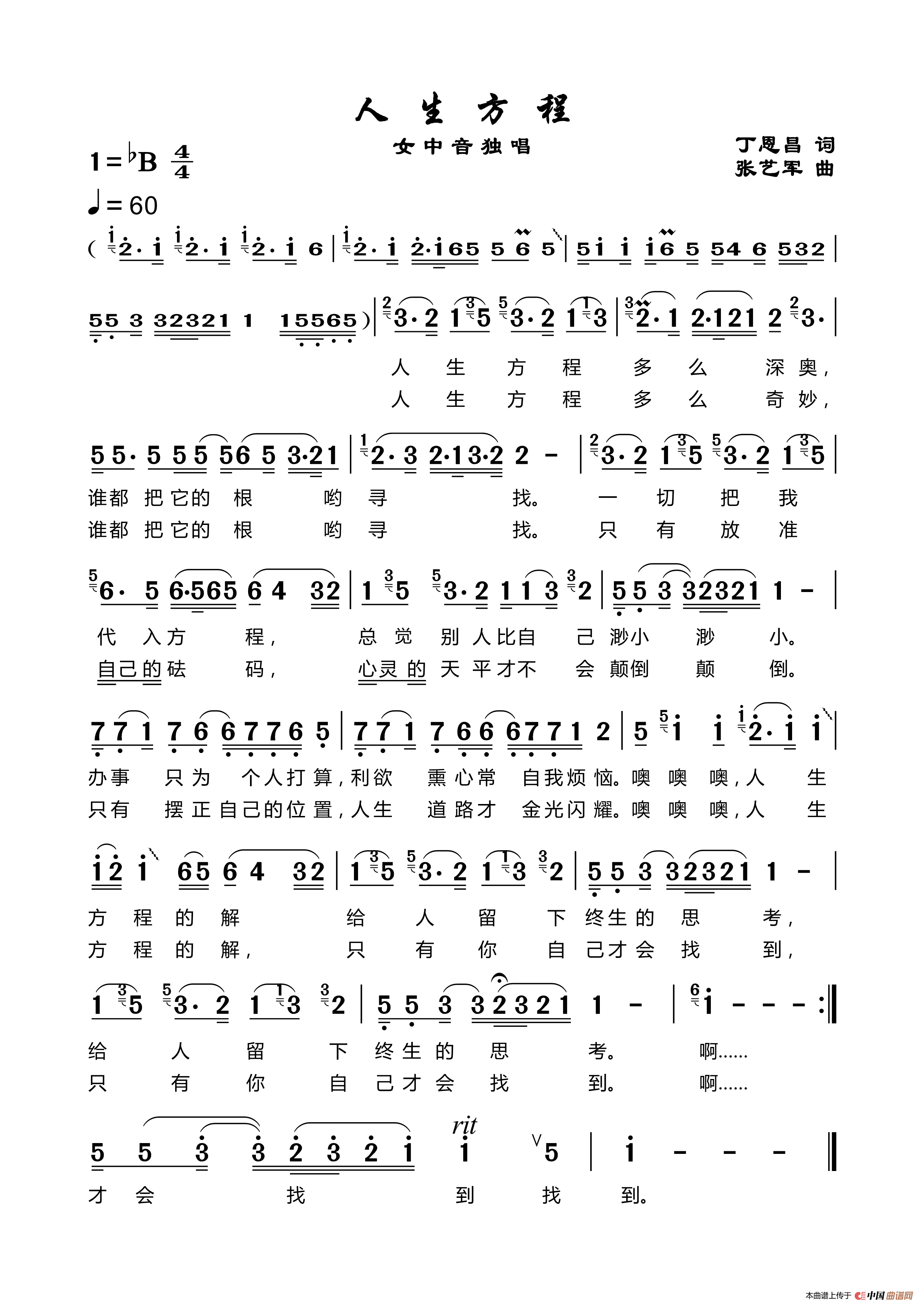 人生方程(丁恩昌 张艺军)(1)_原文件名:丁恩昌19.6.5【人生方程】张艺军.png