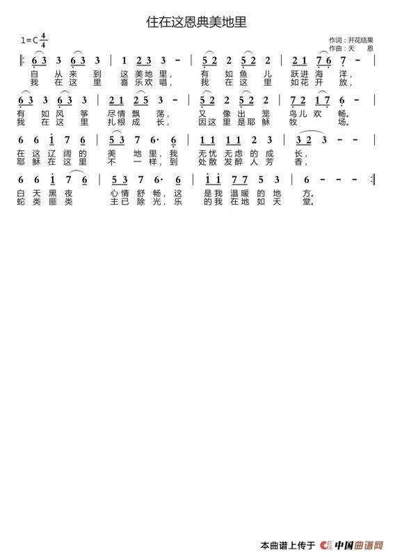 住在这恩典美地里(开花结果词 天恩曲)(1)_原文件名:住在这恩典美地里【歌谱】.jpg