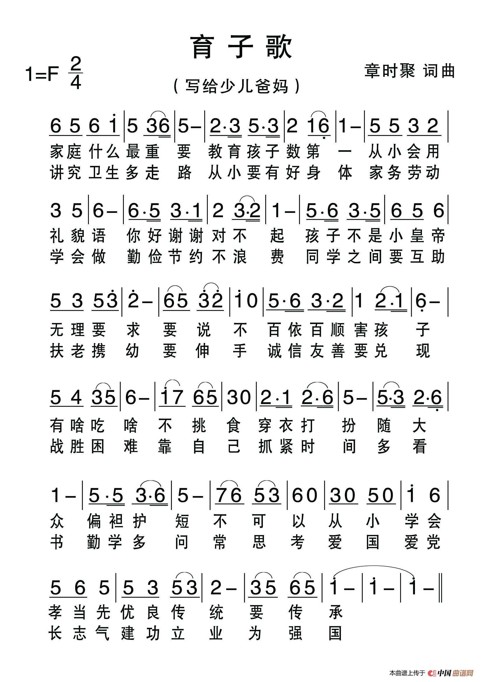育子歌(1)_原文件名:育子歌 曲谱.jpg
