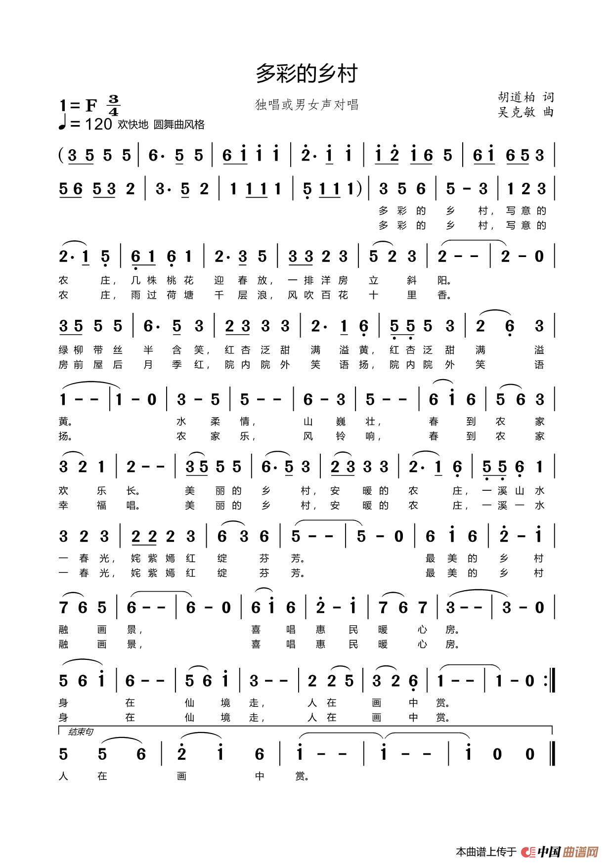 多彩的乡村(胡道柏词 吴克敏曲)(1)_原文件名:多彩的乡村.png
