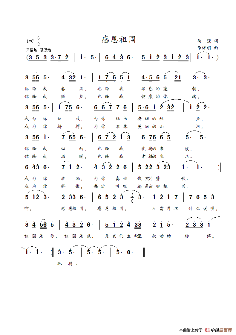 感恩祖国(马强词 李海明曲)(1)_原文件名:感恩祖国.gif