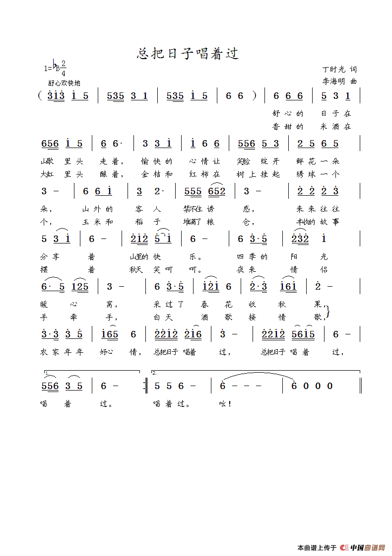 总把日子唱着过(丁时光词 李海明曲)(1)_原文件名:总把日子唱着过.gif