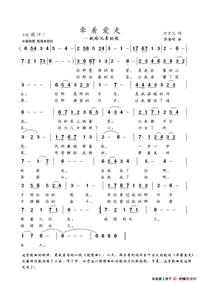 牵着爱走(叶方义词 李海明曲)(1)_原文件名:牵着爱走.gif