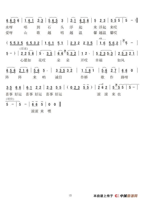 喜事好运滚滚来 _谱友园地_中国曲谱网