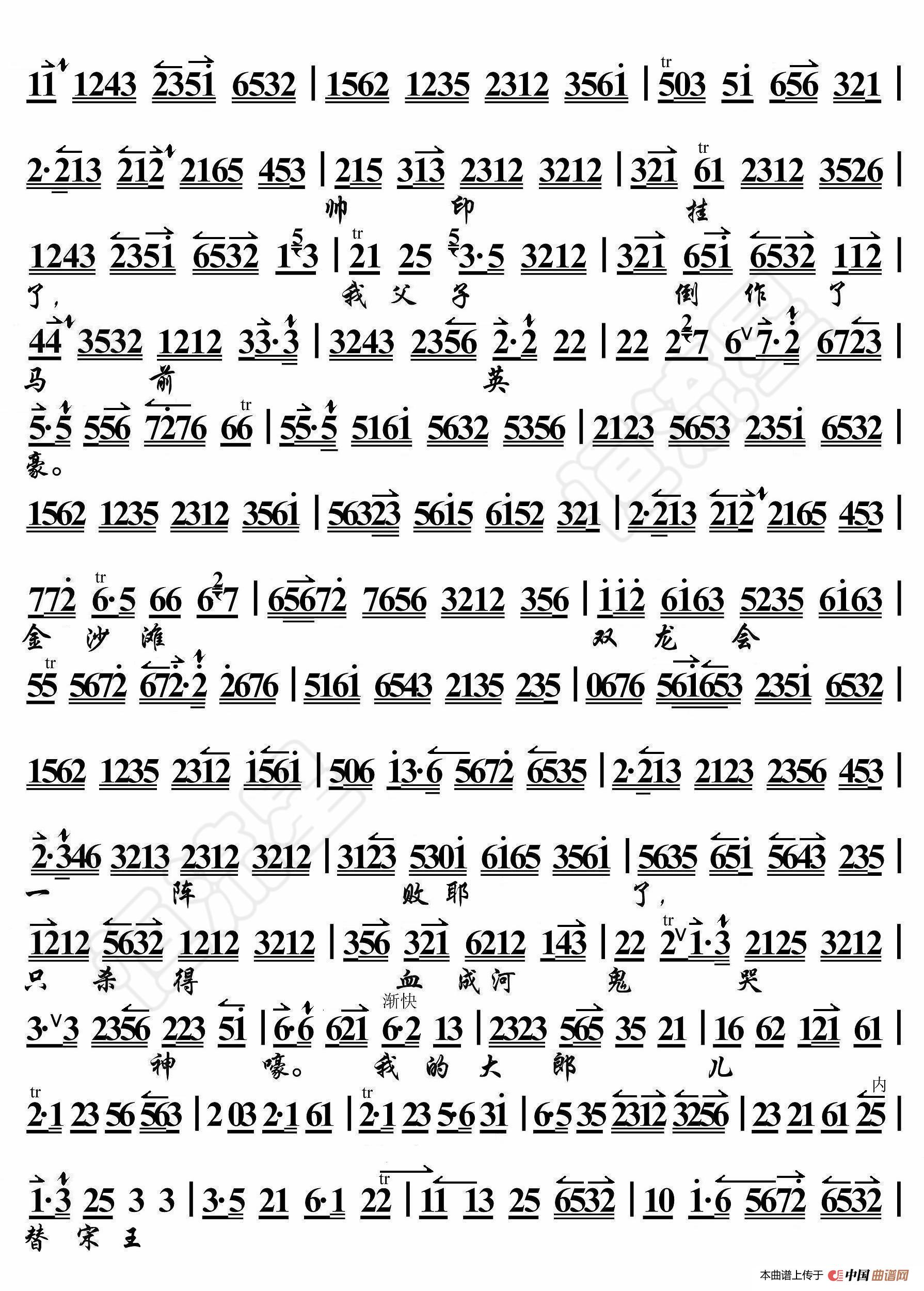 李陵碑·叹杨家秉忠心大宋扶保(京胡伴奏谱)