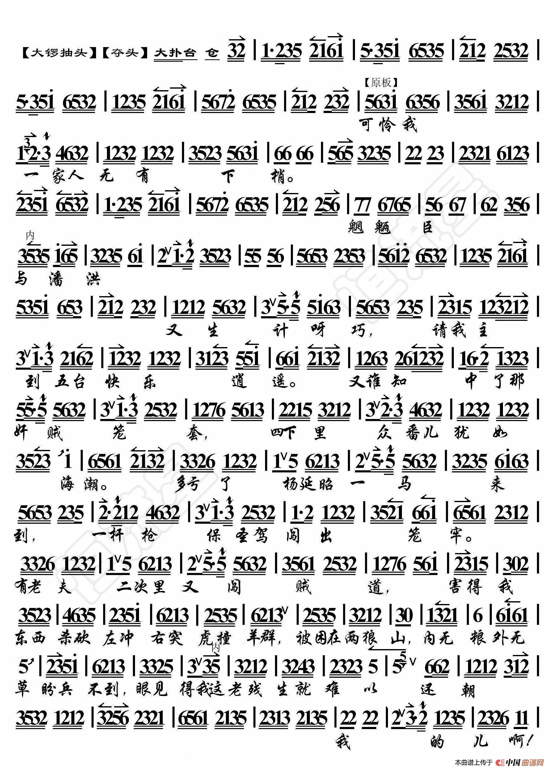 李陵碑·叹杨家秉忠心大宋扶保(京胡伴奏谱)