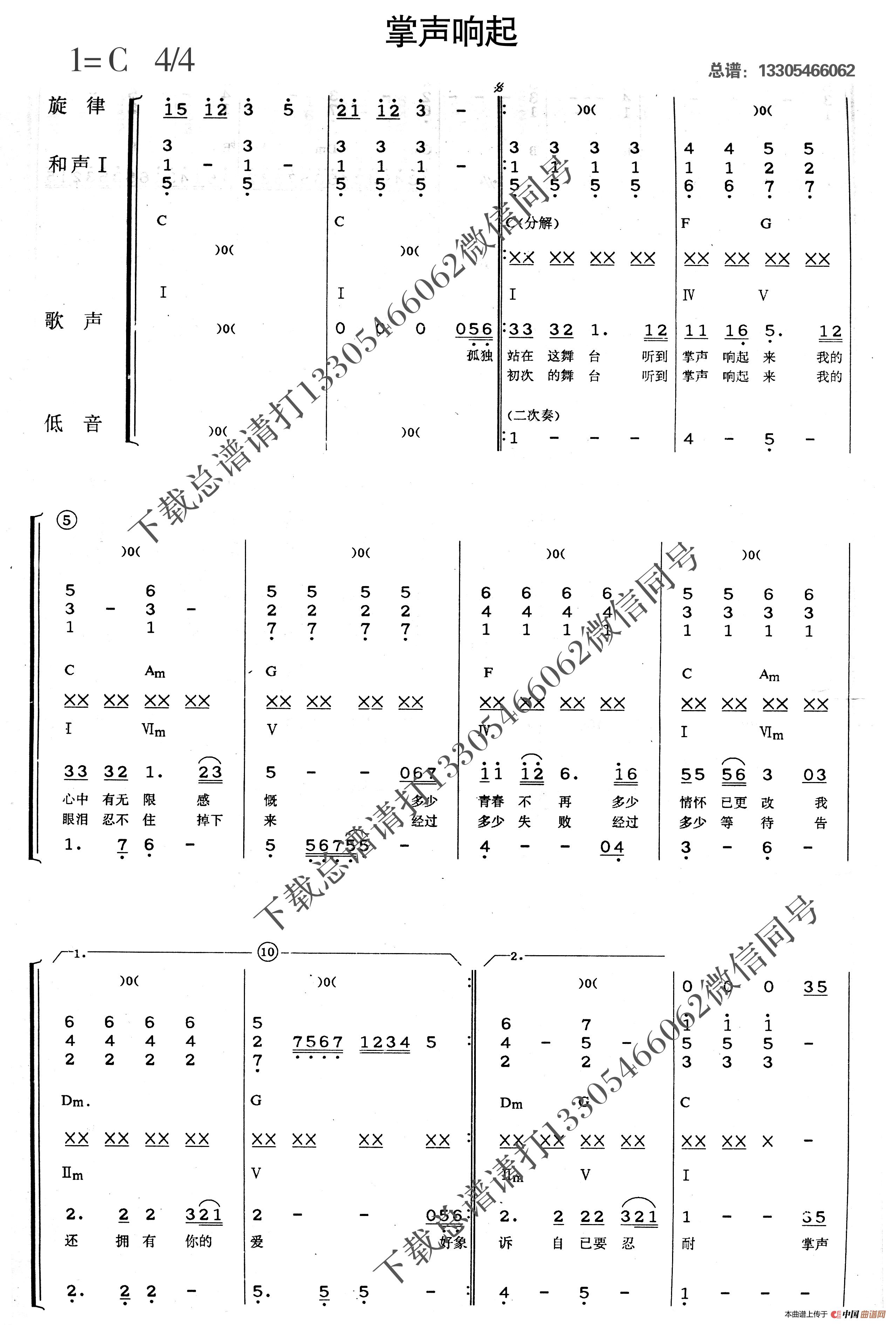 掌声响起（乐队总谱）