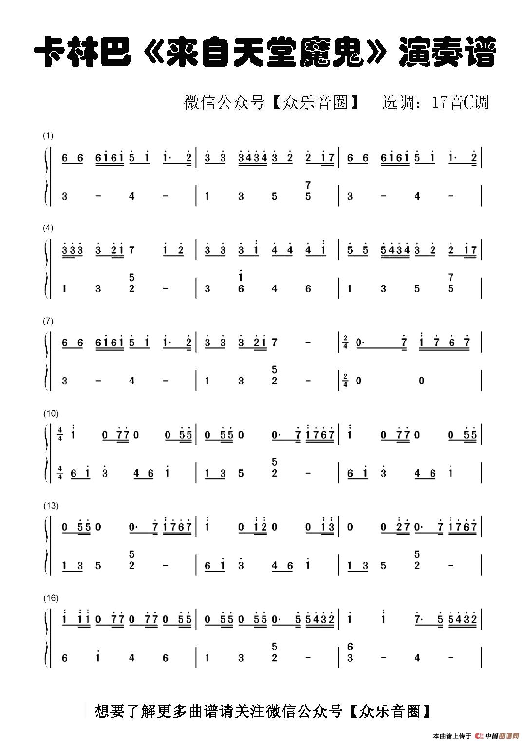 来自天堂的魔鬼(拇指琴卡林巴琴和弦简谱)(1)_原文件名:来自天堂的魔鬼简1曲谱.jpg