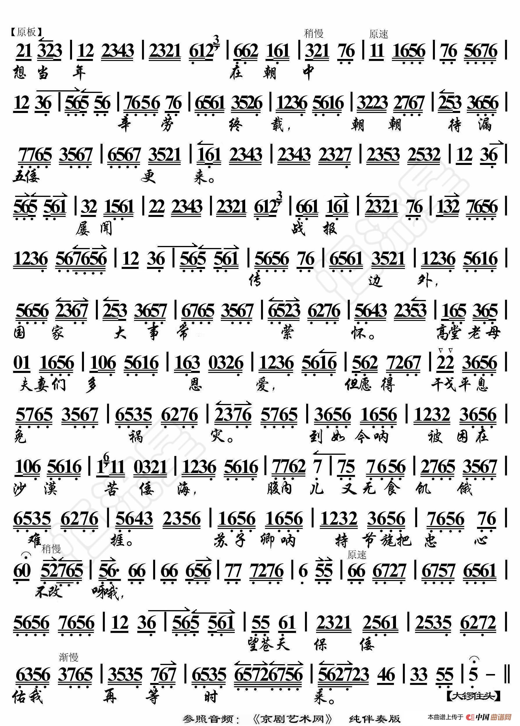 苏武牧羊·叹苏武身困在沙漠苦海(京胡伴奏谱)2