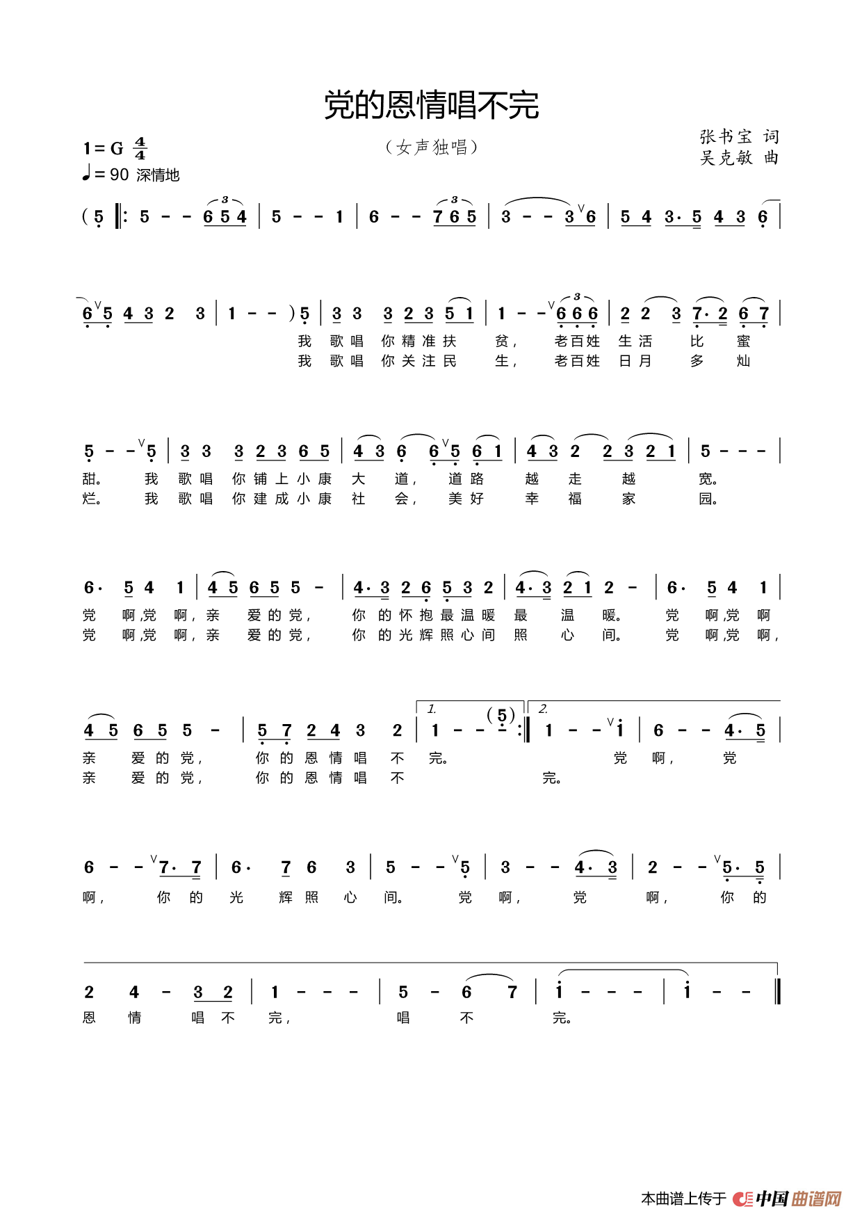 党的恩情唱不完(1)_原文件名:党的恩情唱不完.png