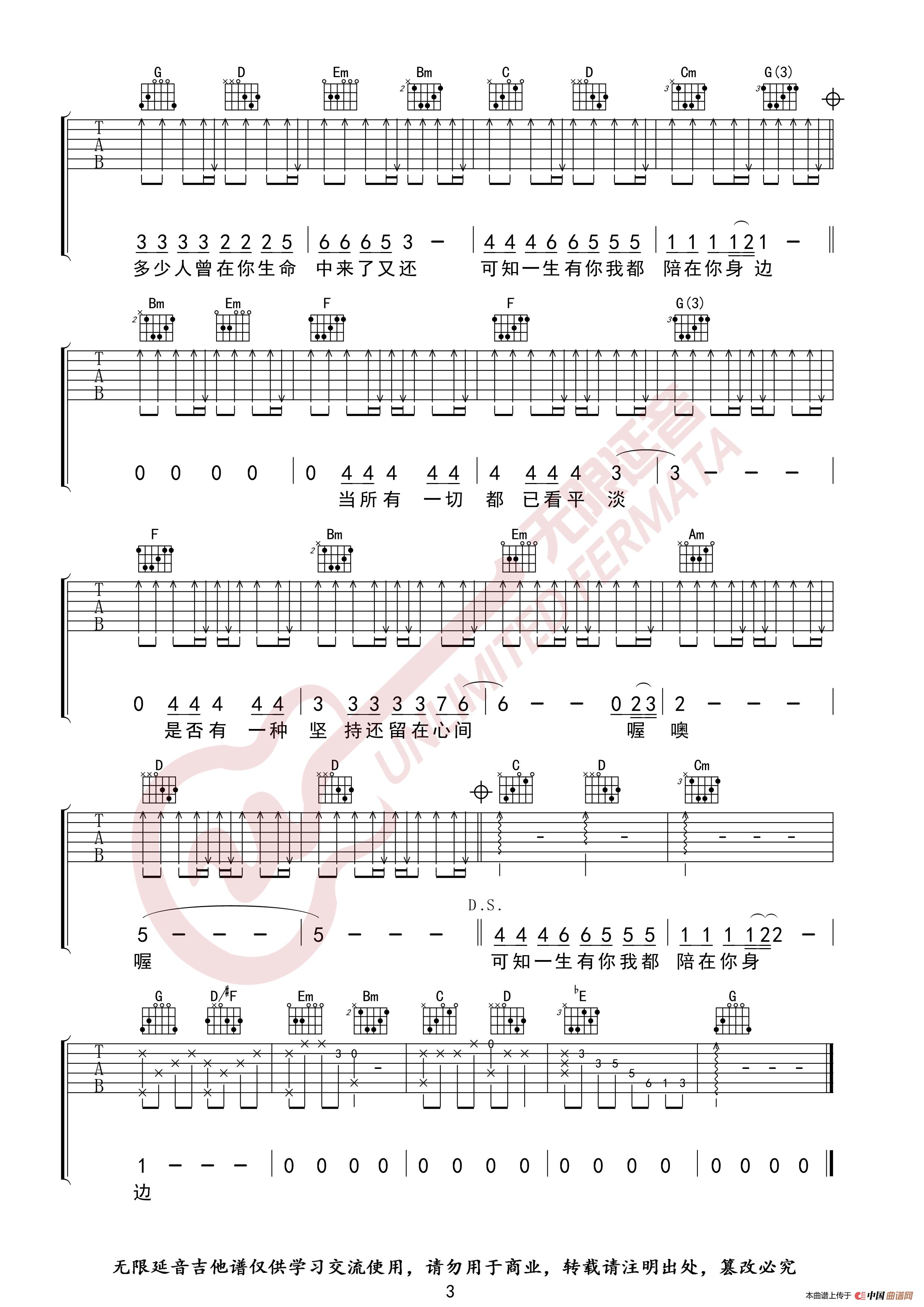 水木年华《草莓时光》吉他谱G调六线PDF谱吉他谱-虫虫吉他谱免费下载