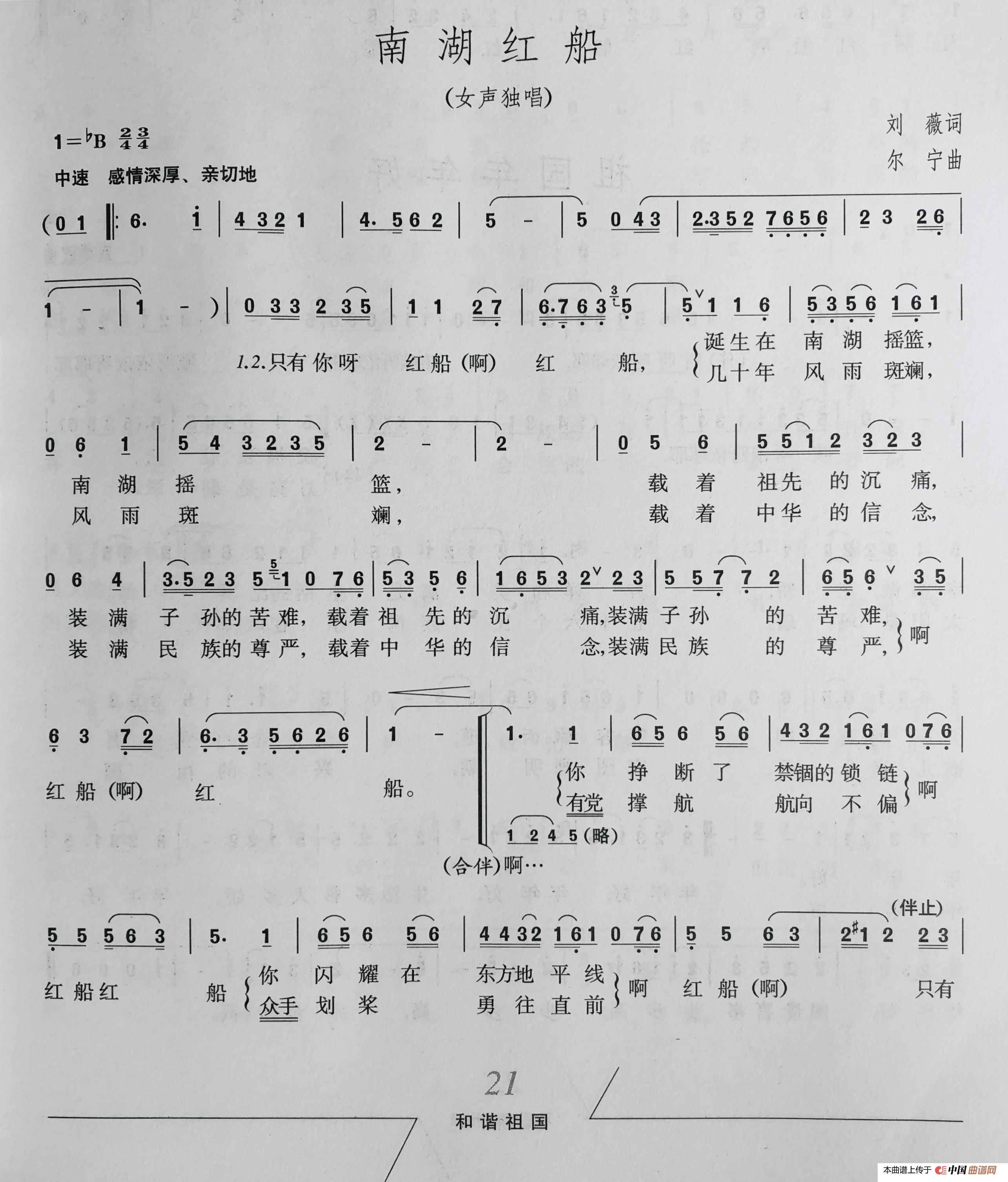 南湖红船(女声独唱 )(1)_原文件名:IMG_2215(20190628-080021).jpg