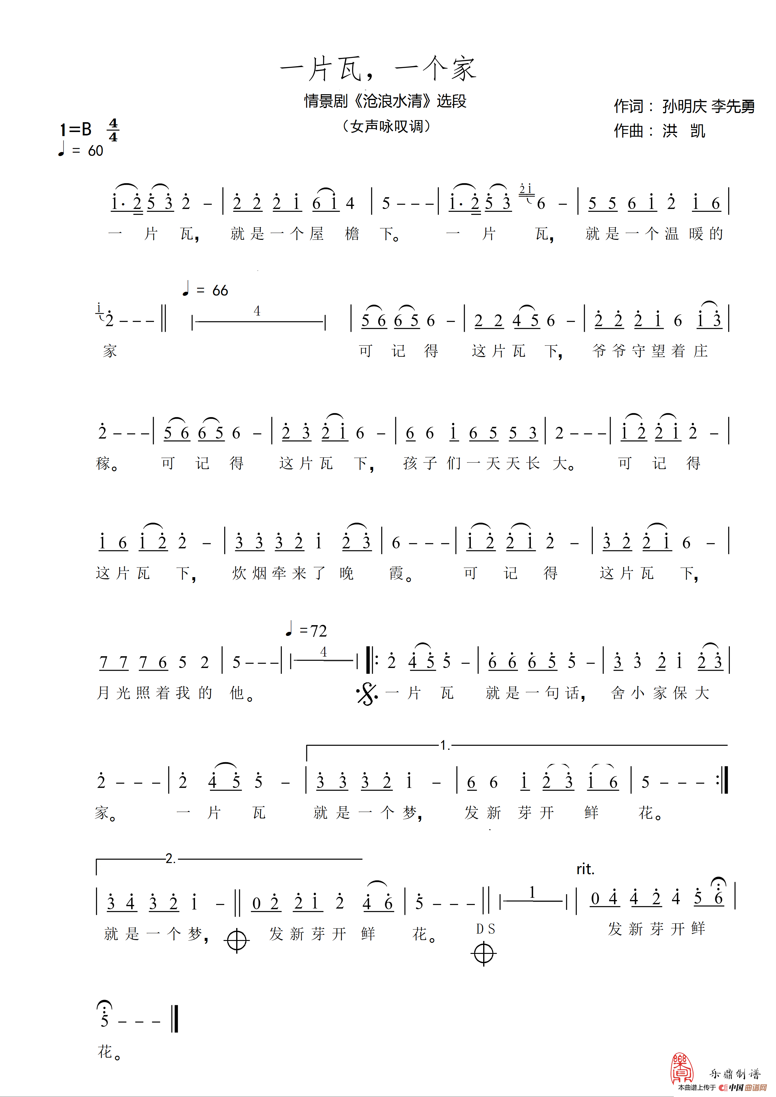 一片瓦一个家(1)_原文件名:一片瓦,一个家 女咏叹 民.png