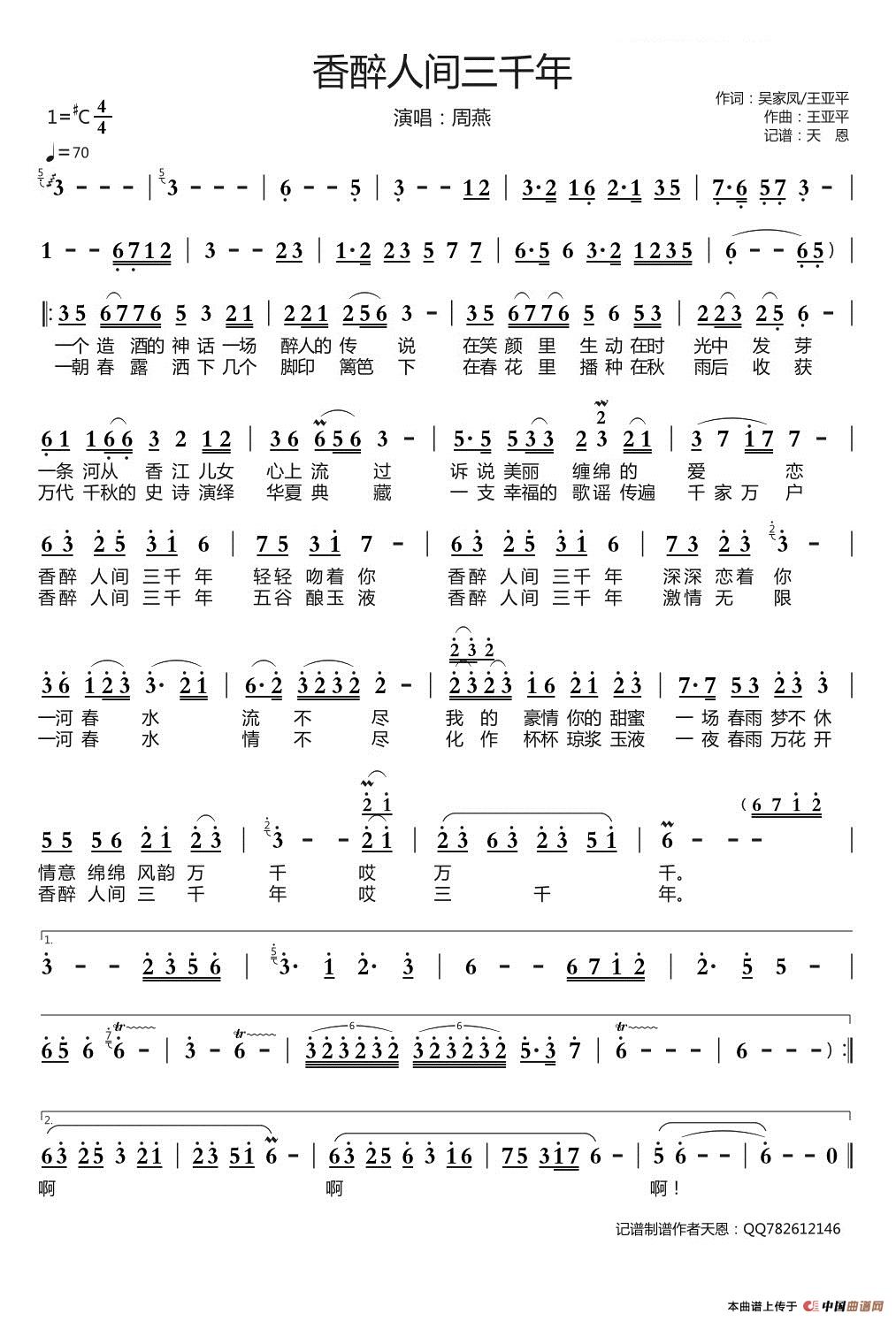 香醉人间三千年 (1)_原文件名:香醉人间三千年.jpg