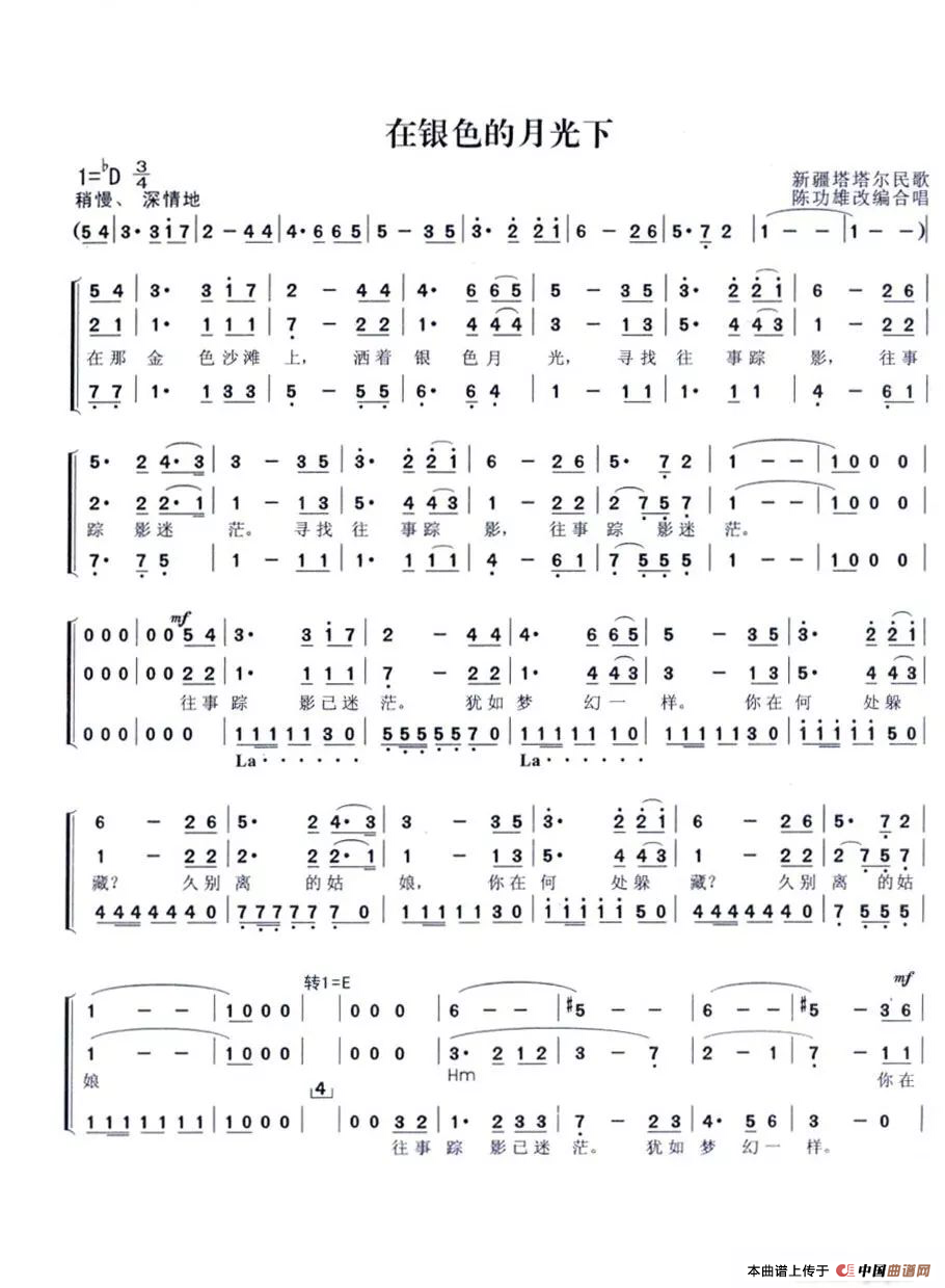 在银色的月光下(三部合唱、陈功雄改编合唱)(1)_原文件名:在银色的月光下(三部合唱、陈功雄改编合唱)合唱吧-1.png