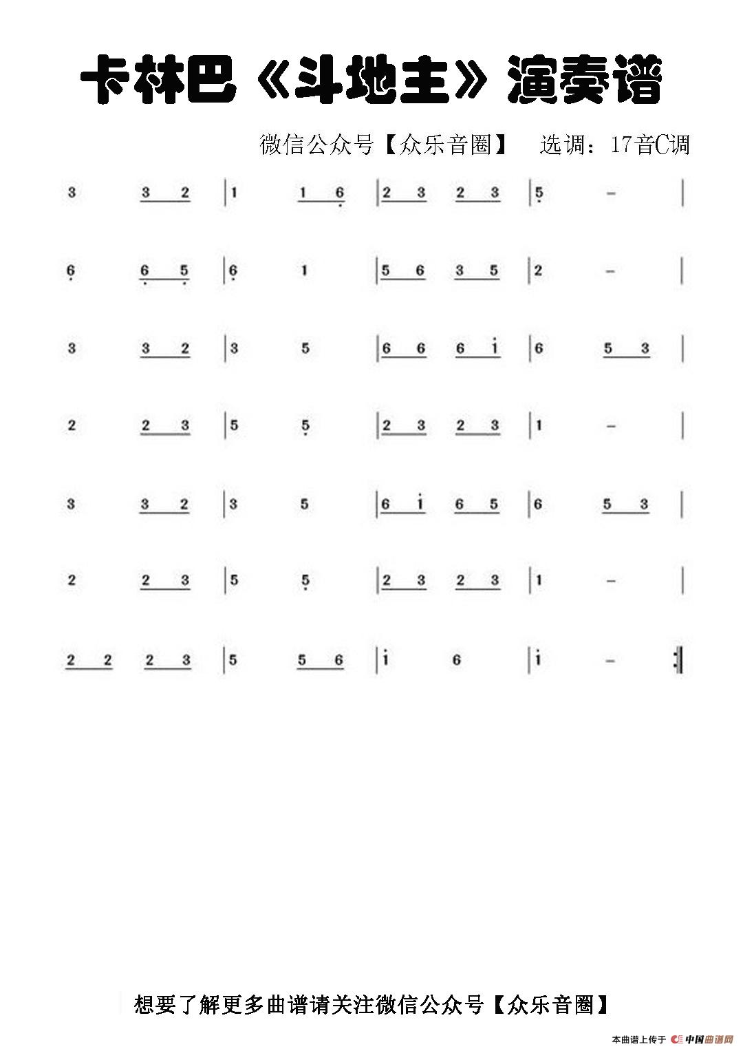 斗地主主题曲(拇指琴卡林巴琴单音简谱)(1)_原文件名:斗地主简曲谱.jpg