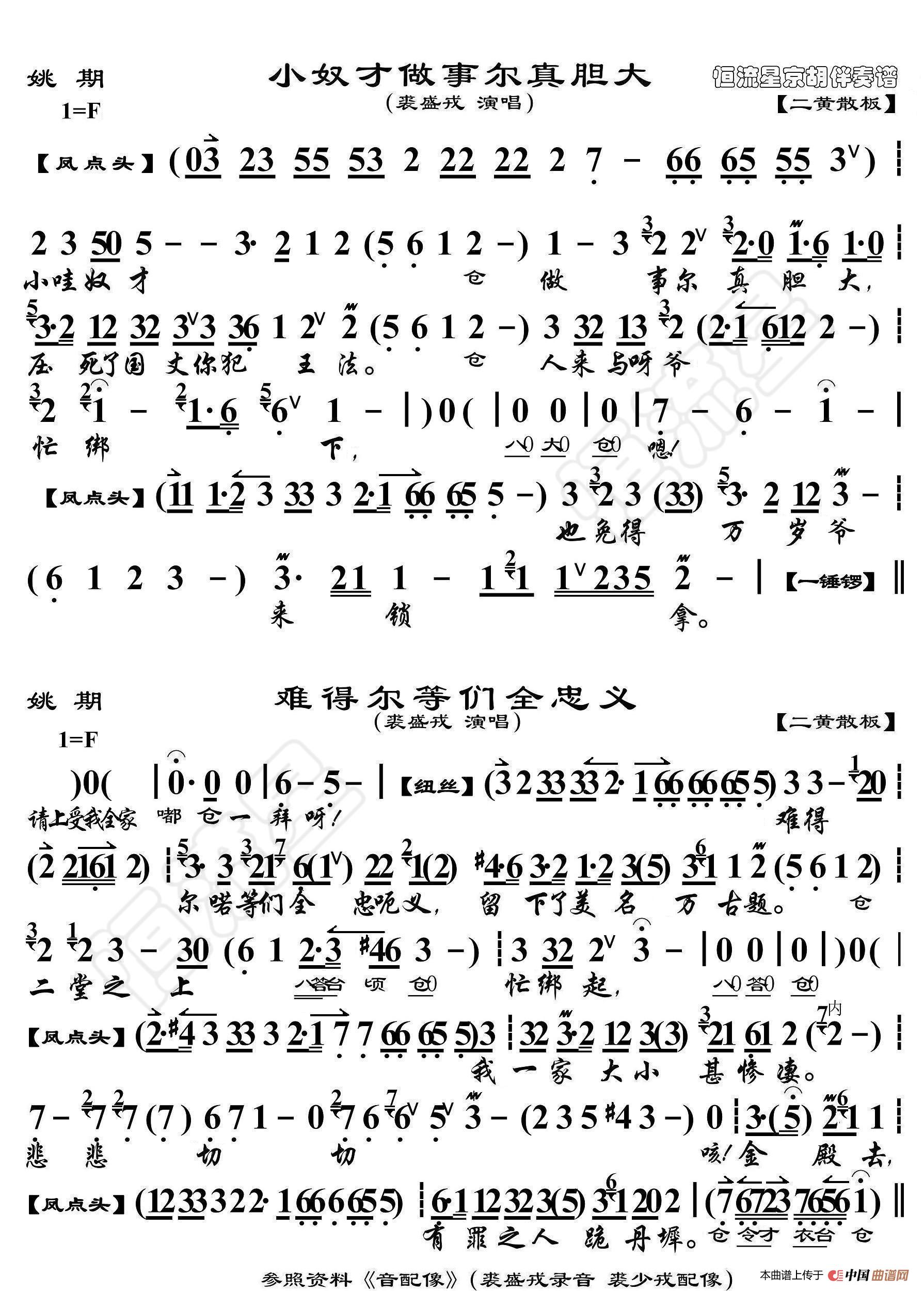 姚期·小奴才做事尔真胆大（京胡伴奏谱）